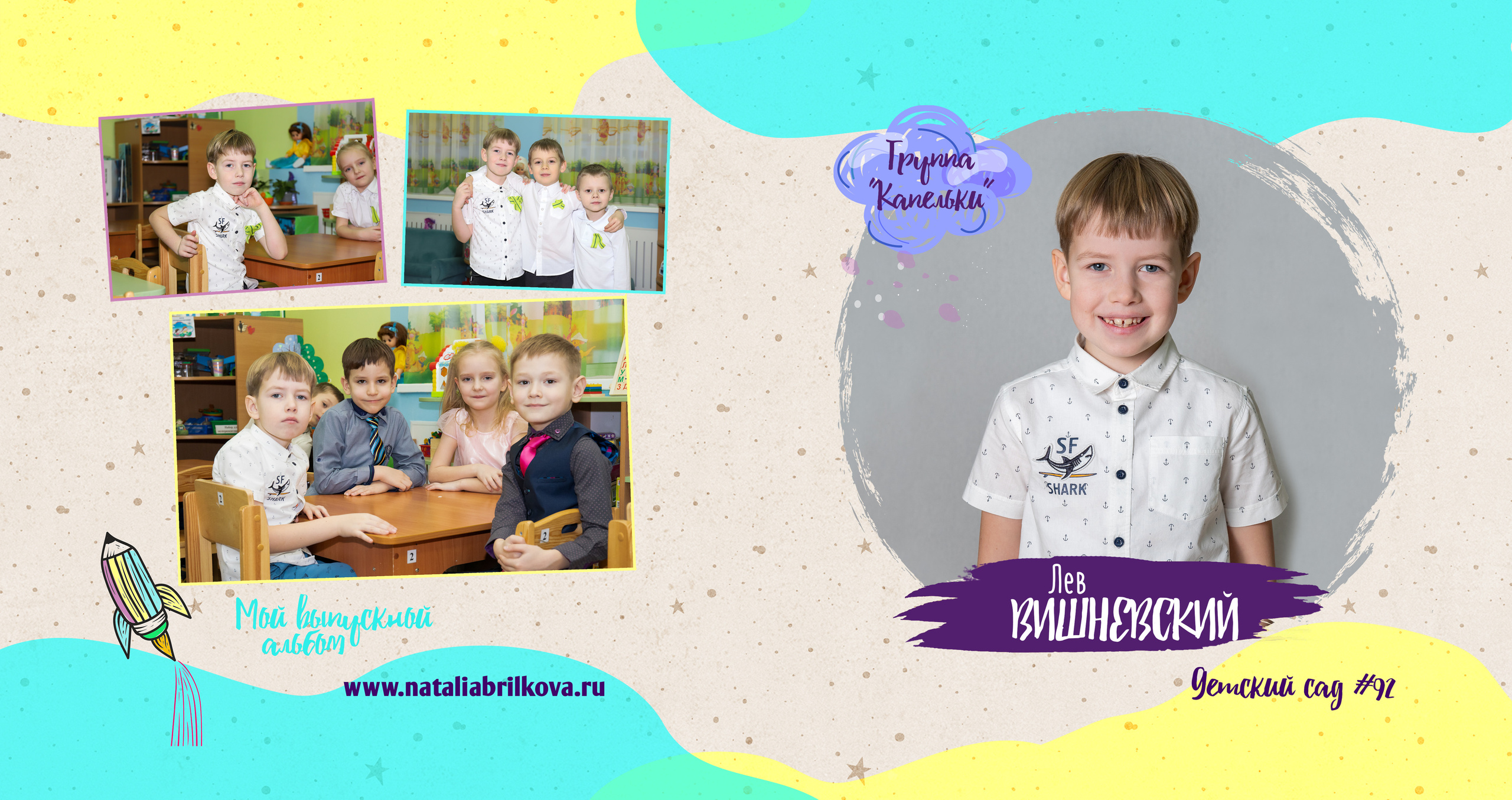 Выпускной альбом для детского сада. Фотограф в Санкт-Петербурге Наталья Брилькова
