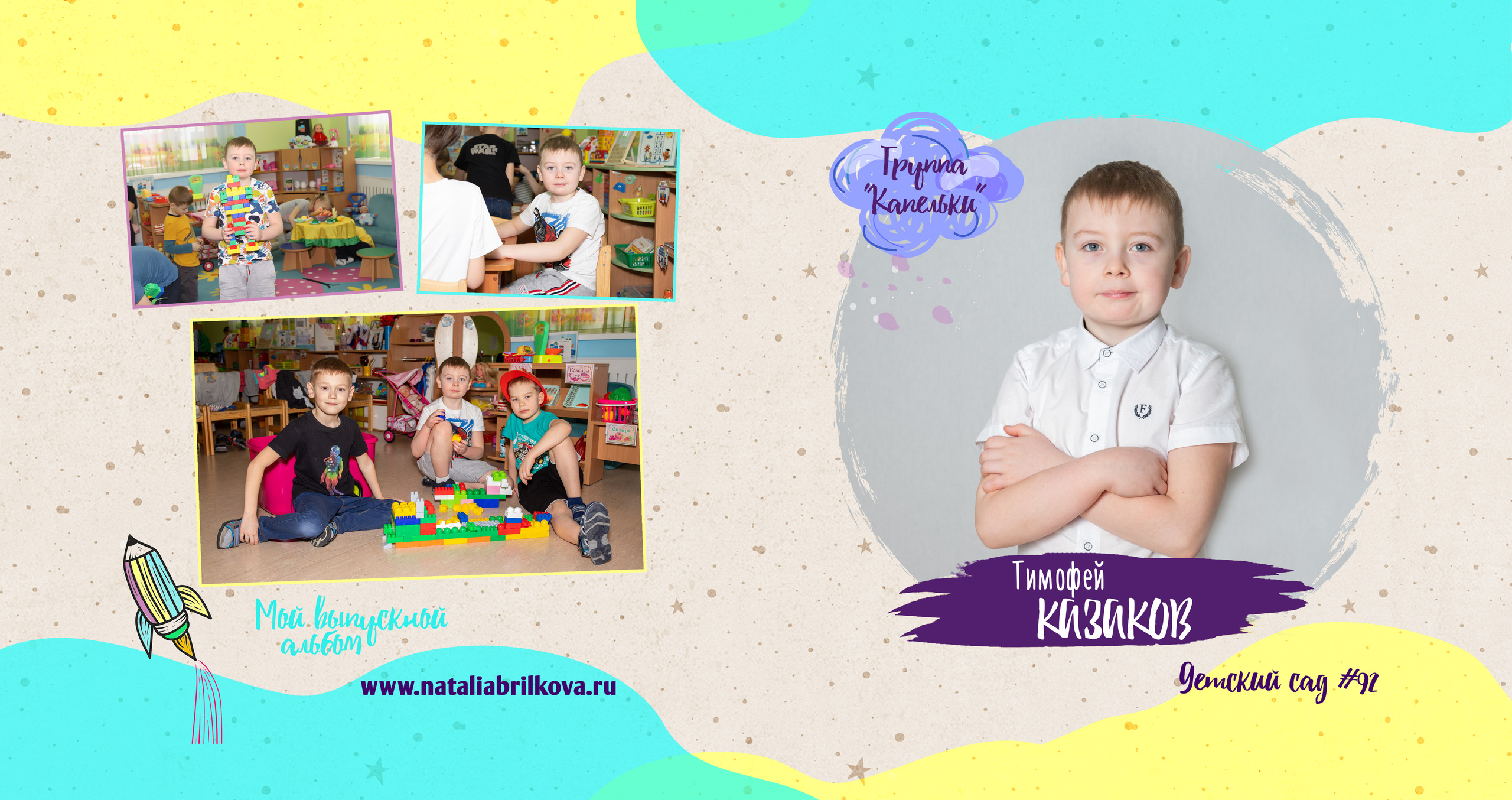 Выпускной альбом для детского сада. Фотограф в Санкт-Петербурге Наталья Брилькова