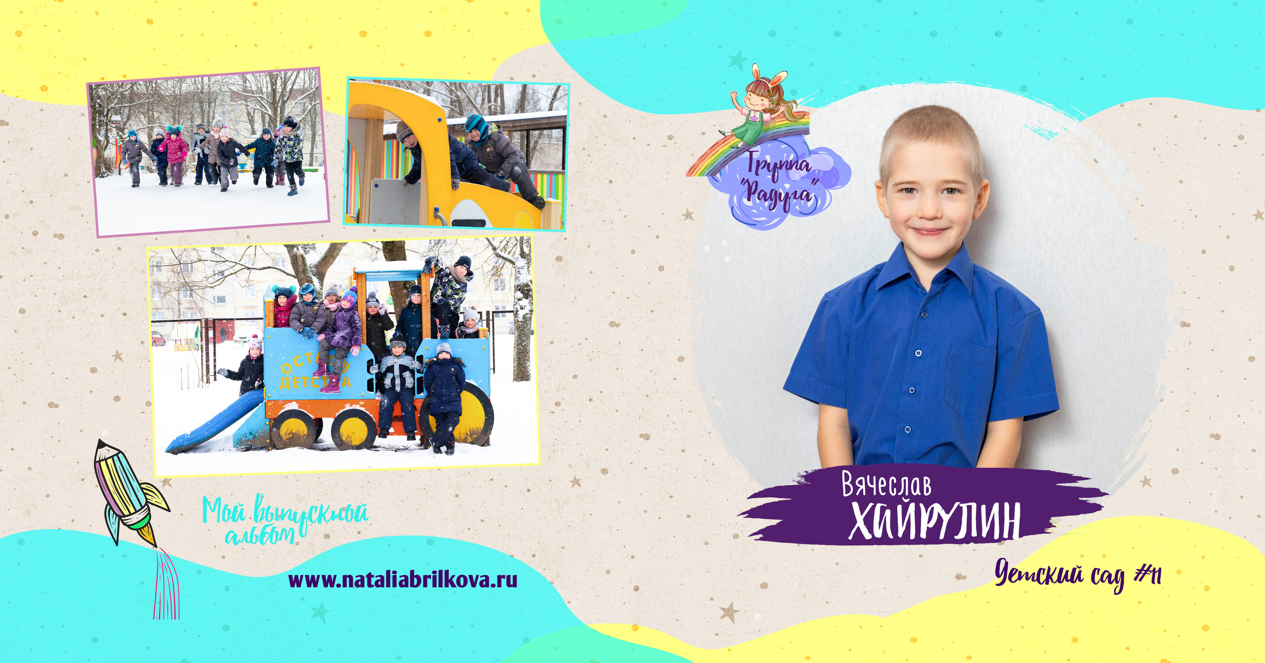 Выпускной альбом в детский сад. Фотограф в Санкт-Петербурге Наталья Брилькова