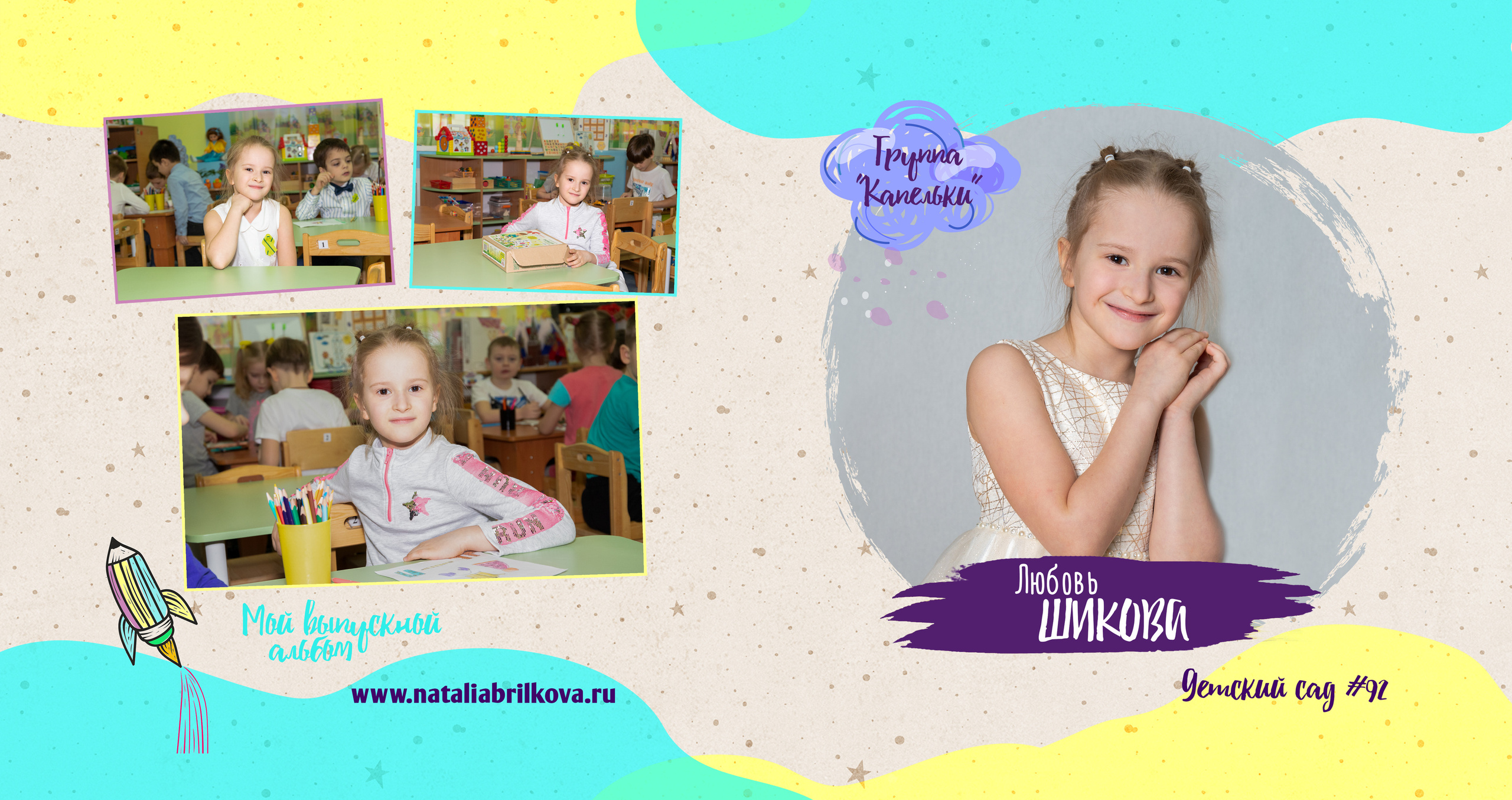 Выпускной альбом для детского сада. Фотограф в Санкт-Петербурге Наталья Брилькова