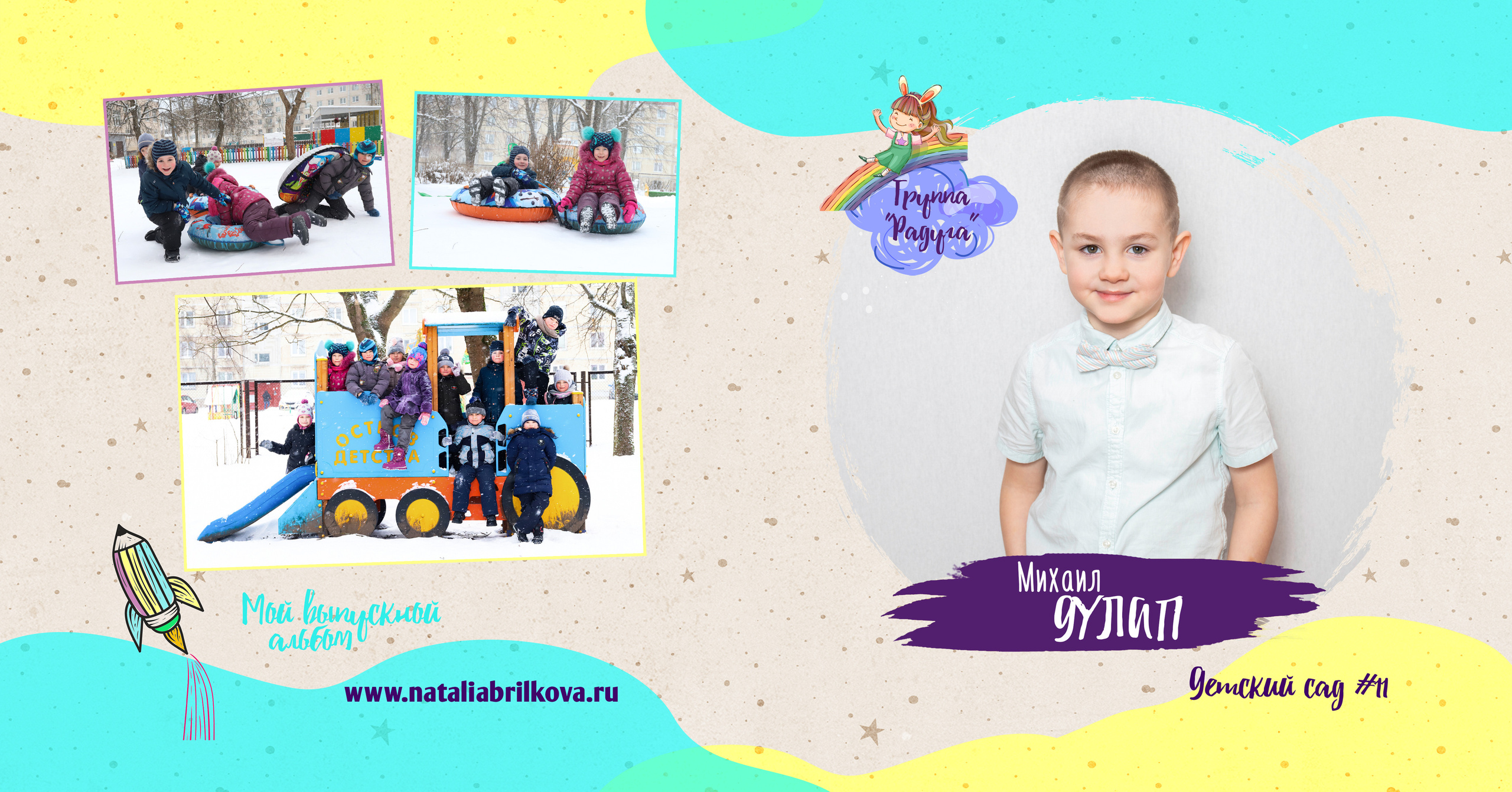 Выпускной альбом в детский сад. Фотограф в Санкт-Петербурге Наталья Брилькова