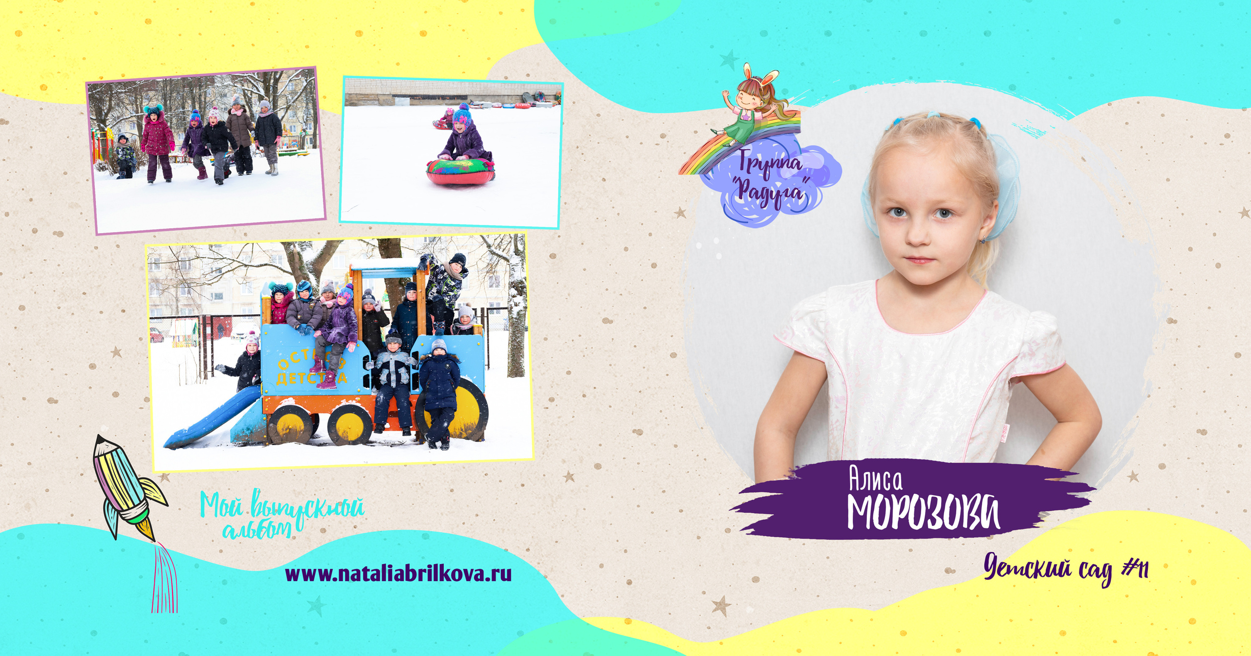 Выпускной альбом в детский сад. Фотограф в Санкт-Петербурге Наталья Брилькова
