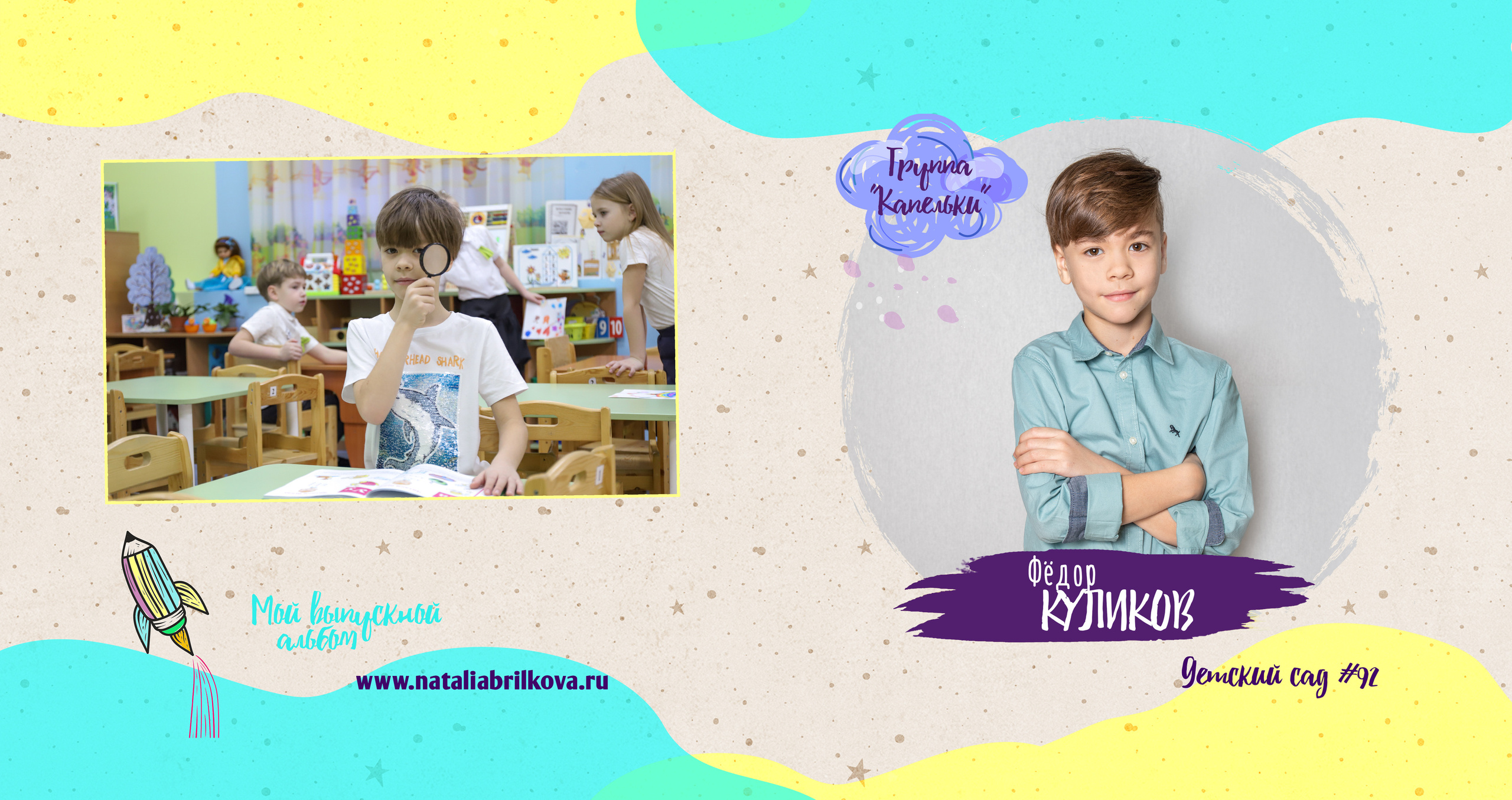 Выпускной альбом для детского сада. Фотограф в Санкт-Петербурге Наталья Брилькова