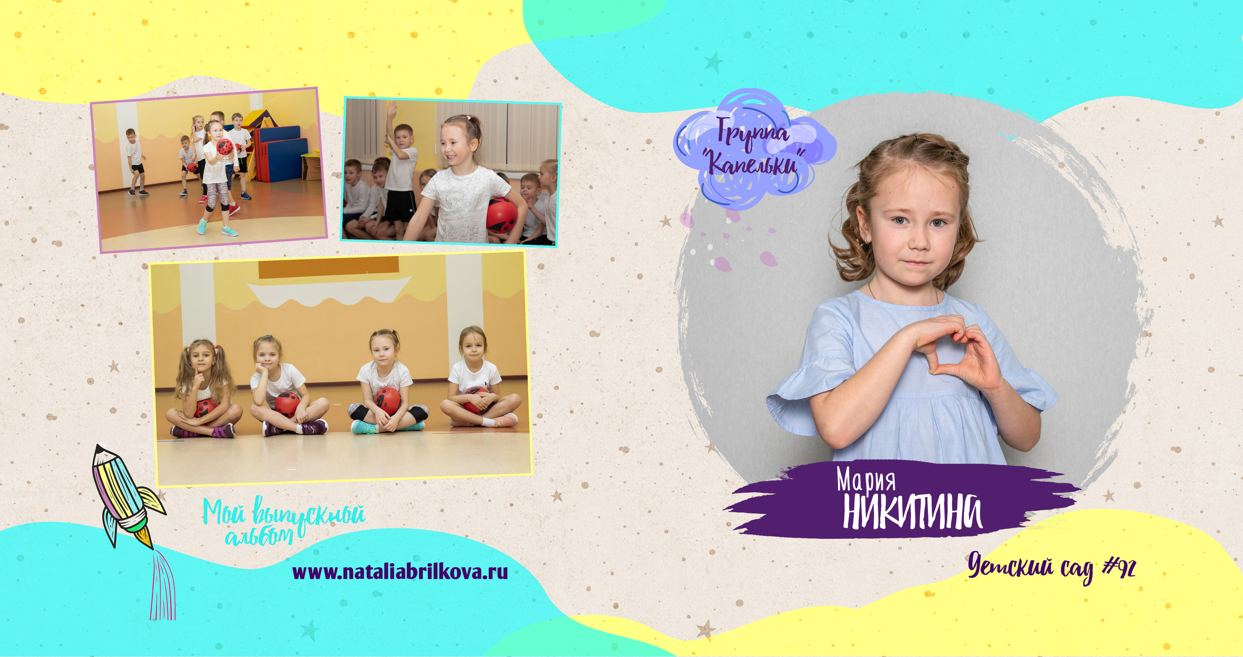 Выпускной альбом для детского сада. Фотограф в Санкт-Петербурге Наталья Брилькова