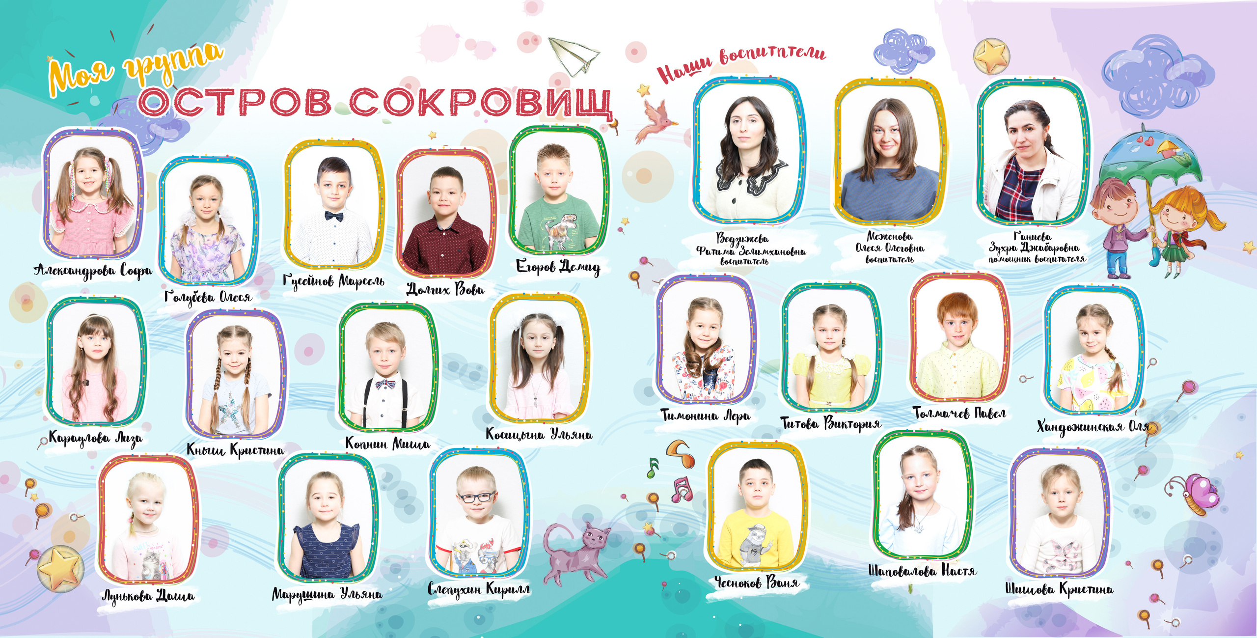 Детский сад № 92, группа «Остров сокровищ». Фотограф в Санкт-Петербурге Наталья Брилькова