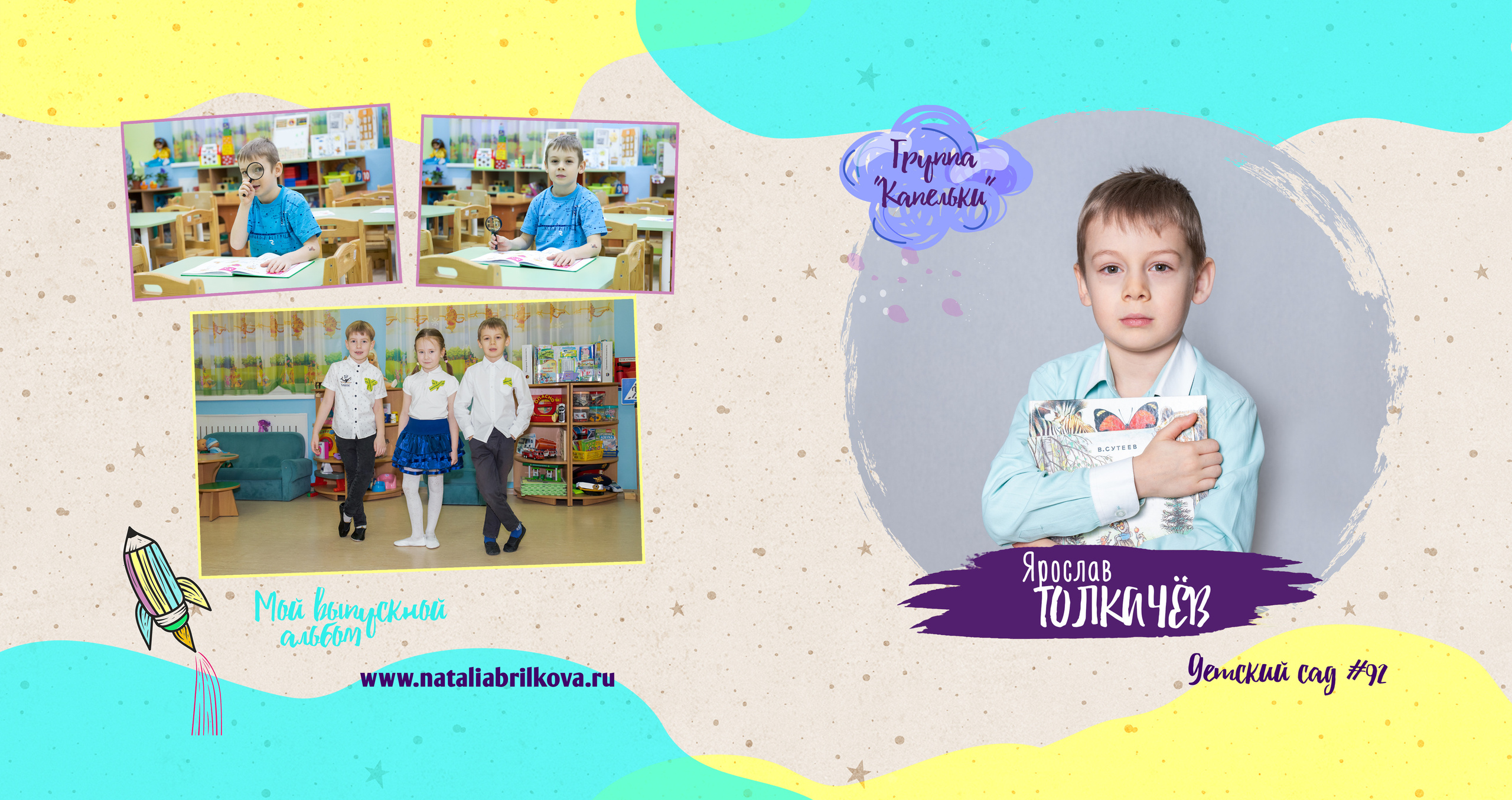 Выпускной альбом для детского сада. Фотограф в Санкт-Петербурге Наталья Брилькова
