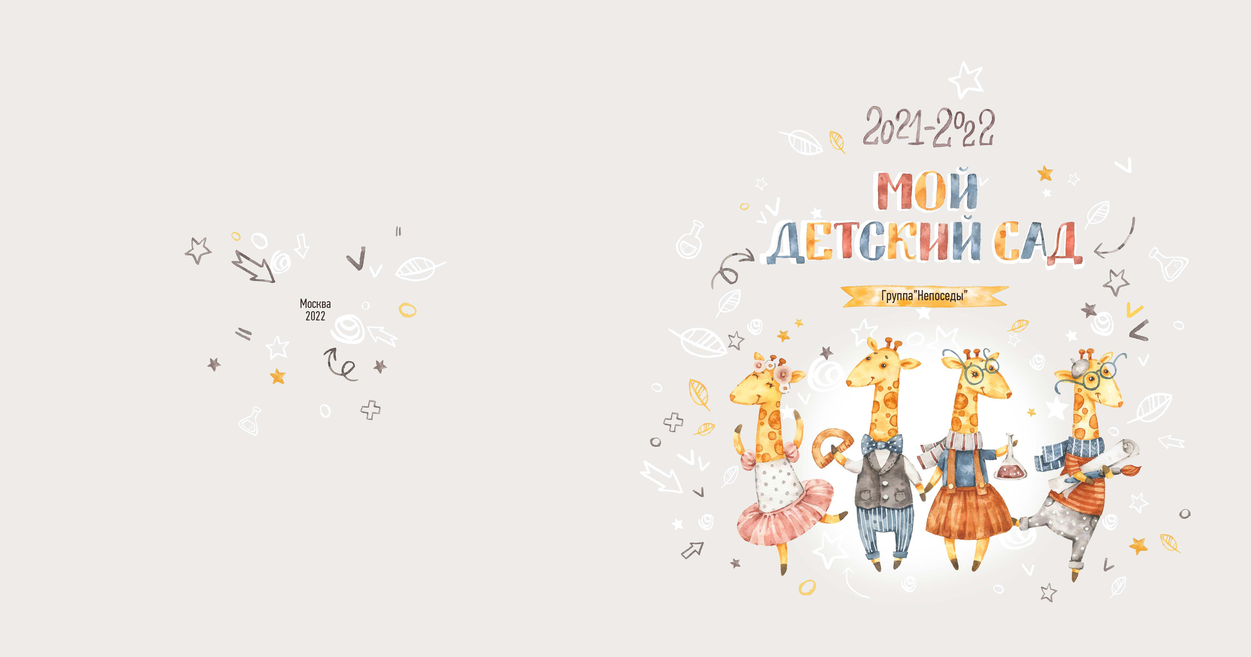 Непоседы. Фотограф в Санкт-Петербурге Наталья Брилькова