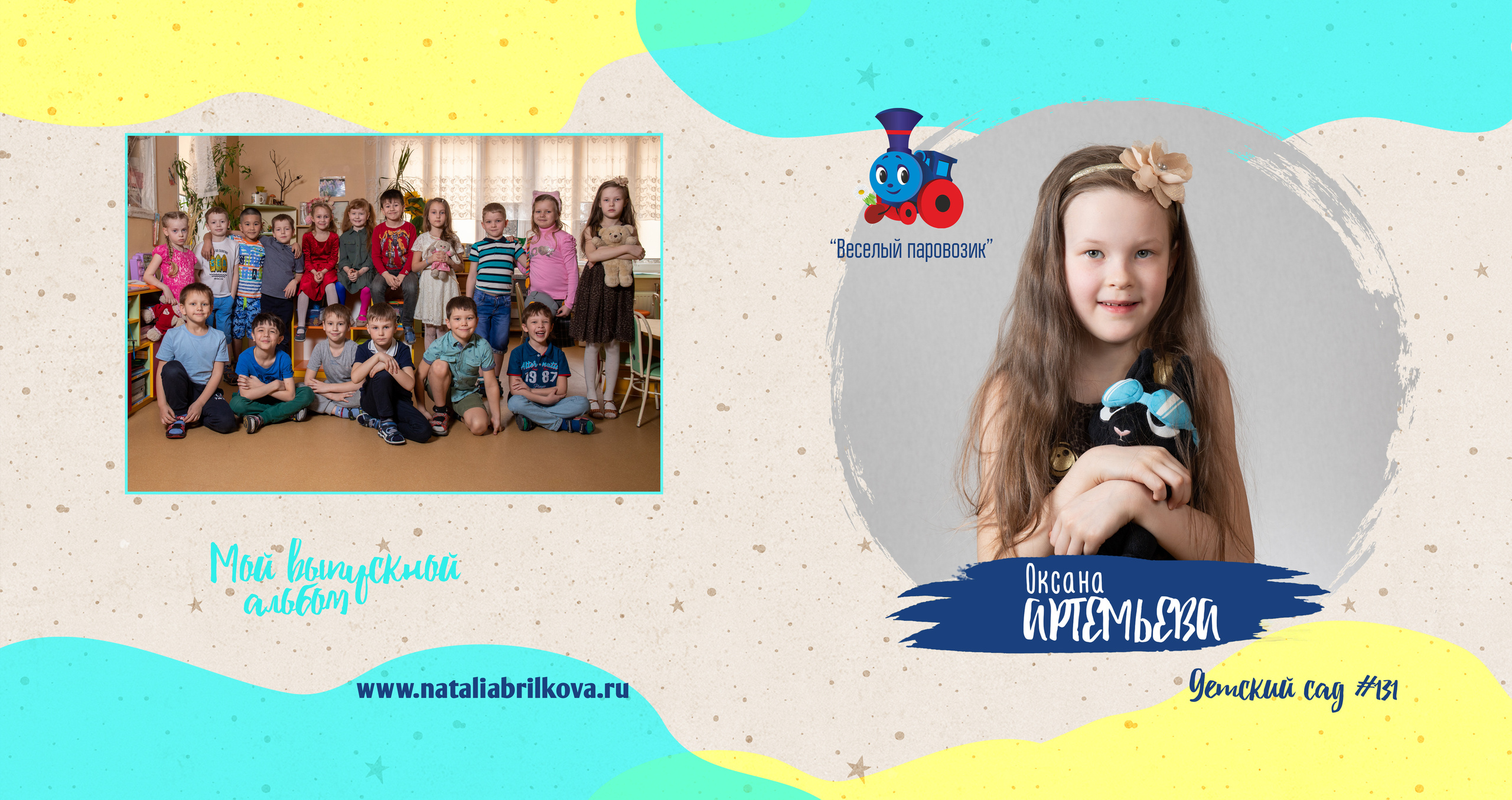 Детски сад 131, группа «Паровозик». Фотограф в Санкт-Петербурге Наталья Брилькова