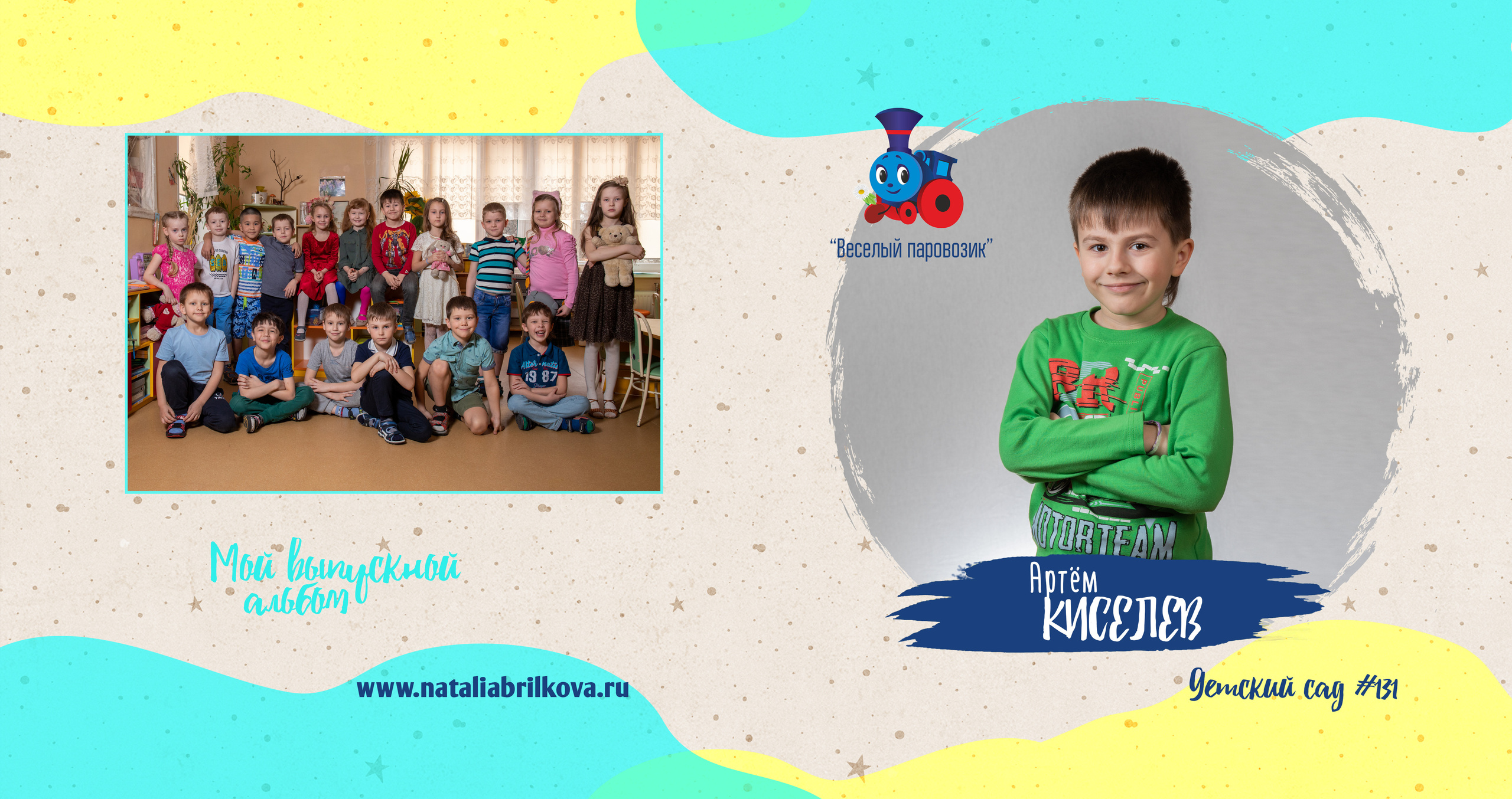 Детски сад 131, группа «Паровозик». Фотограф в Санкт-Петербурге Наталья Брилькова