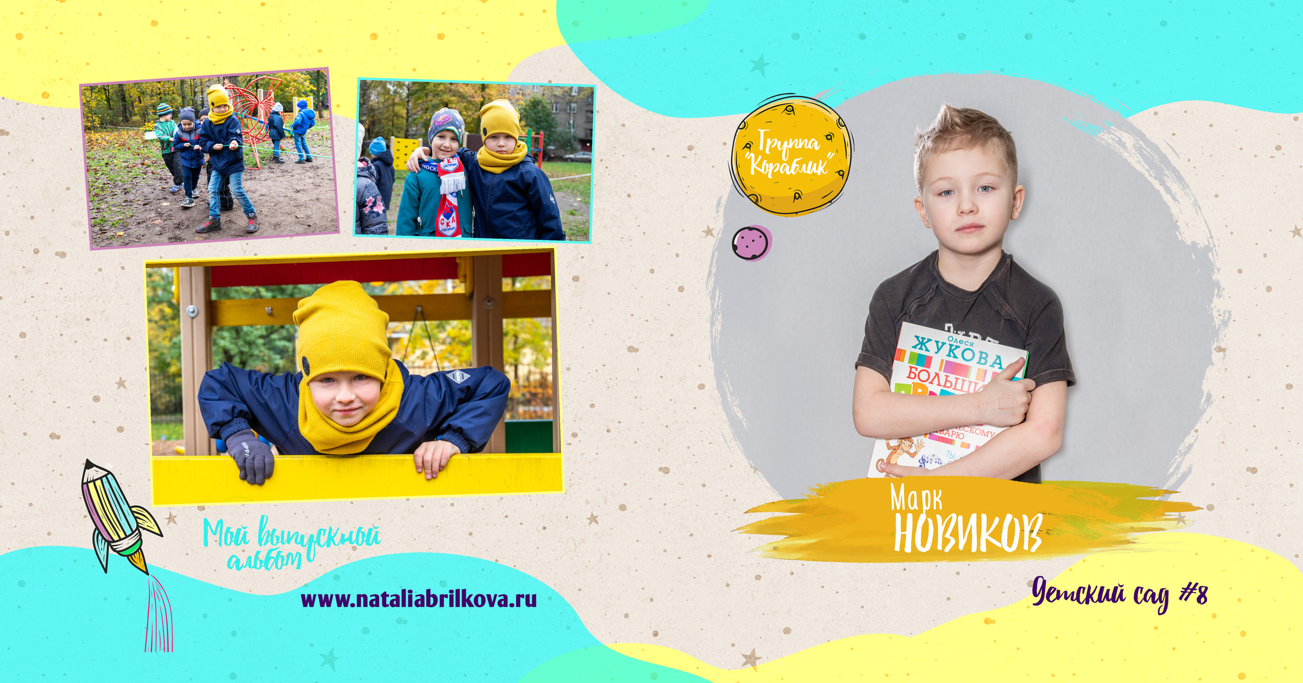Детский сад № 8, группа «Кораблик». Фотограф в Санкт-Петербурге Наталья Брилькова