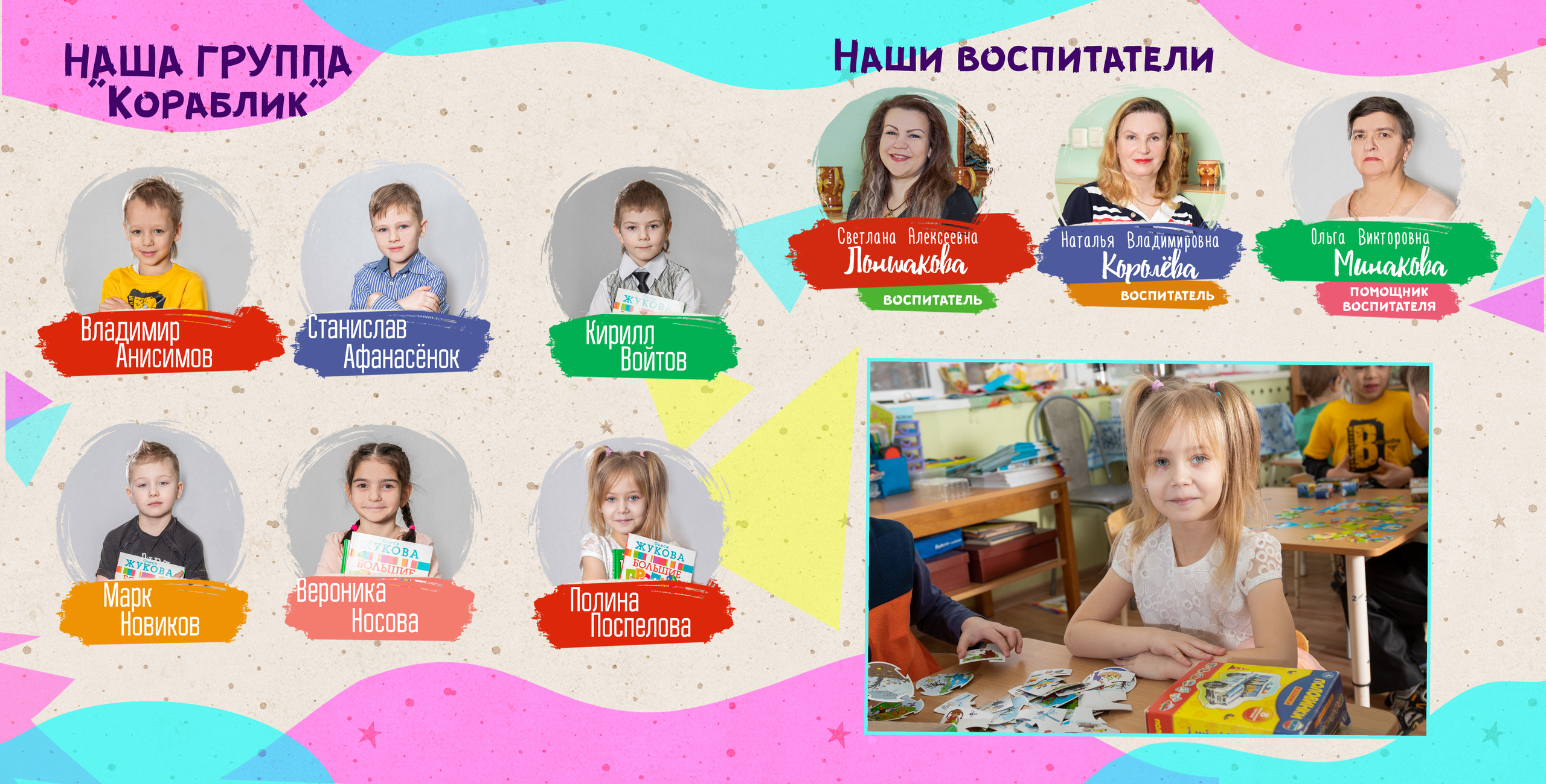 Детский сад № 8, группа «Кораблик». Фотограф в Санкт-Петербурге Наталья Брилькова