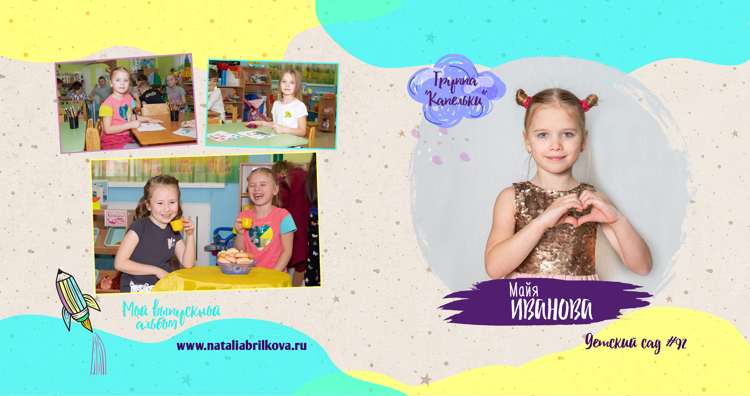 Выпускной альбом для детского сада. Фотограф в Санкт-Петербурге Наталья Брилькова