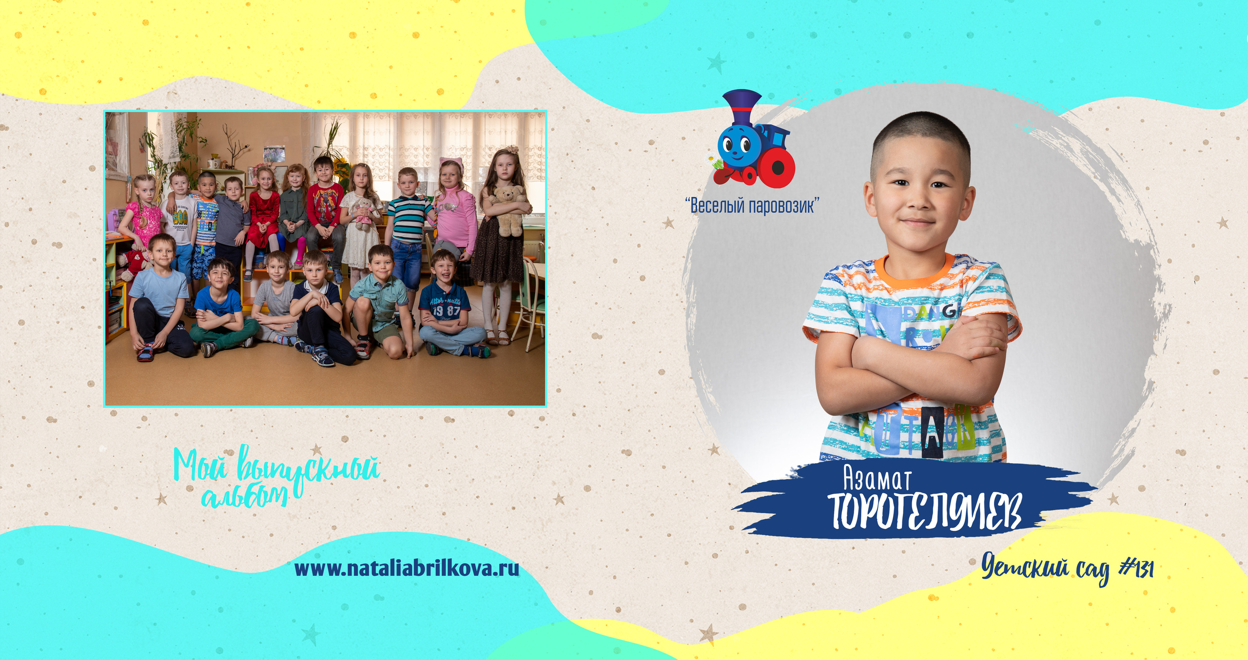Детски сад 131, группа «Паровозик». Фотограф в Санкт-Петербурге Наталья Брилькова