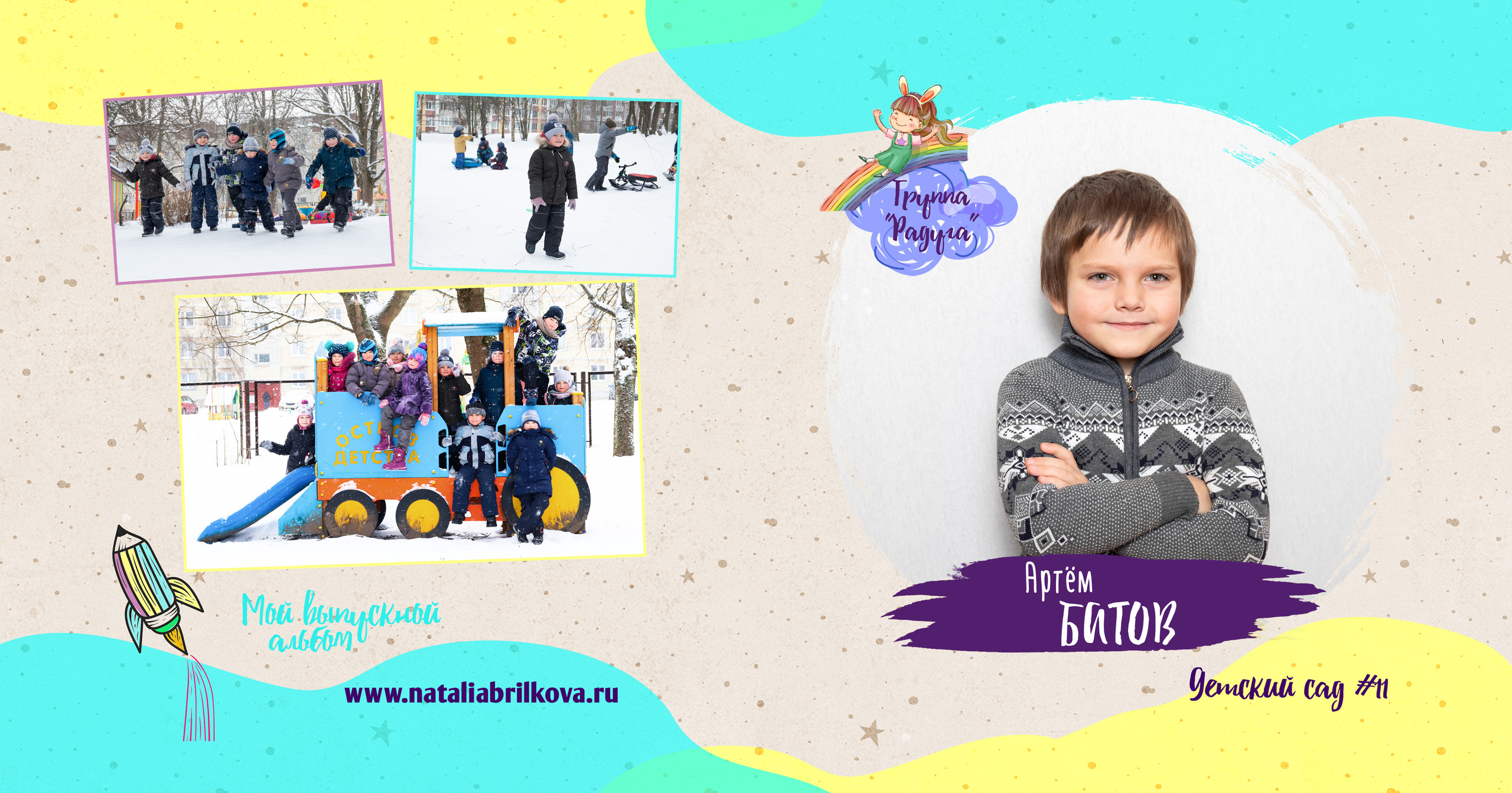 Выпускной альбом в детский сад. Фотограф в Санкт-Петербурге Наталья Брилькова