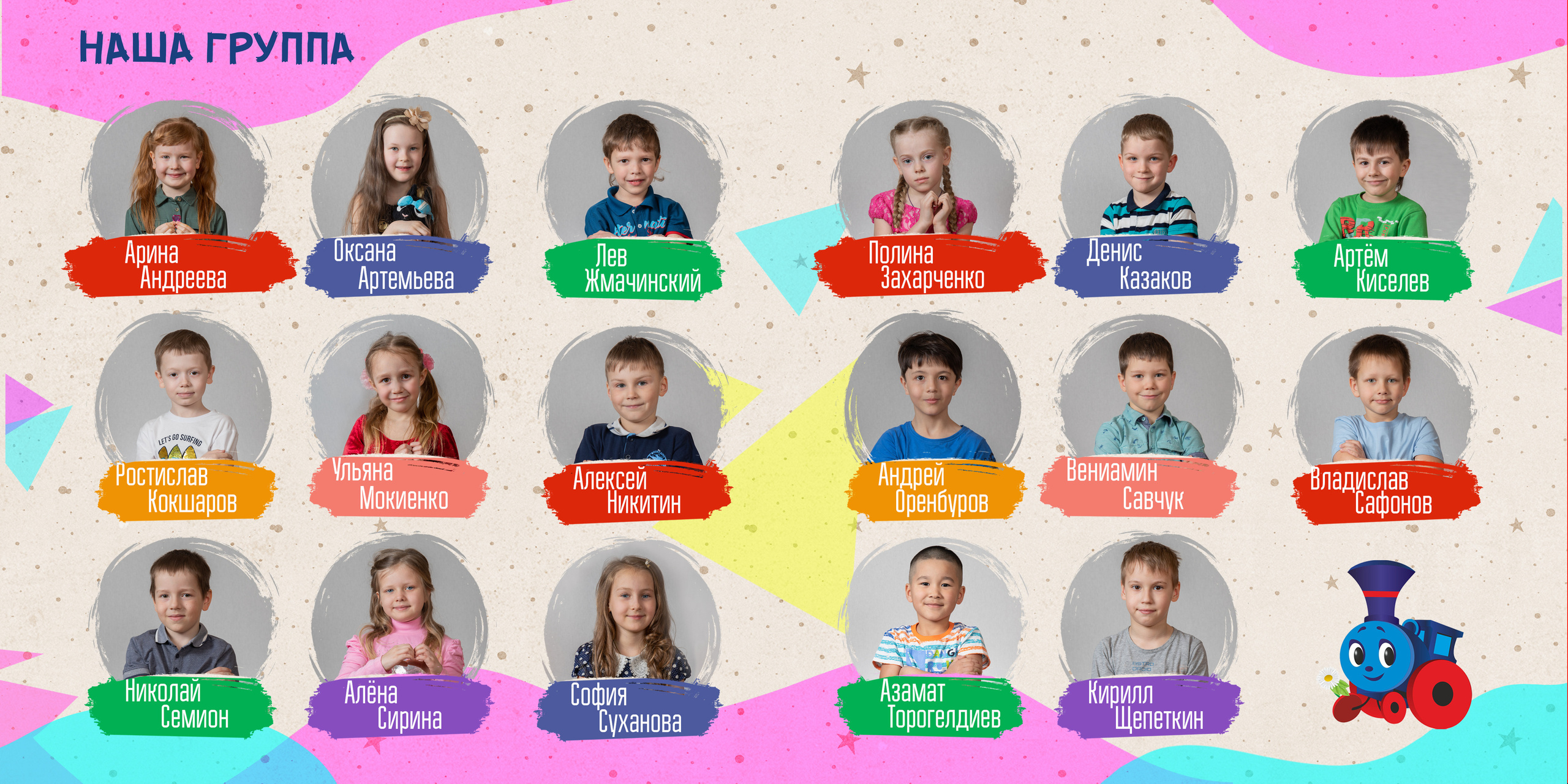 Детски сад 131, группа «Паровозик». Фотограф в Санкт-Петербурге Наталья Брилькова