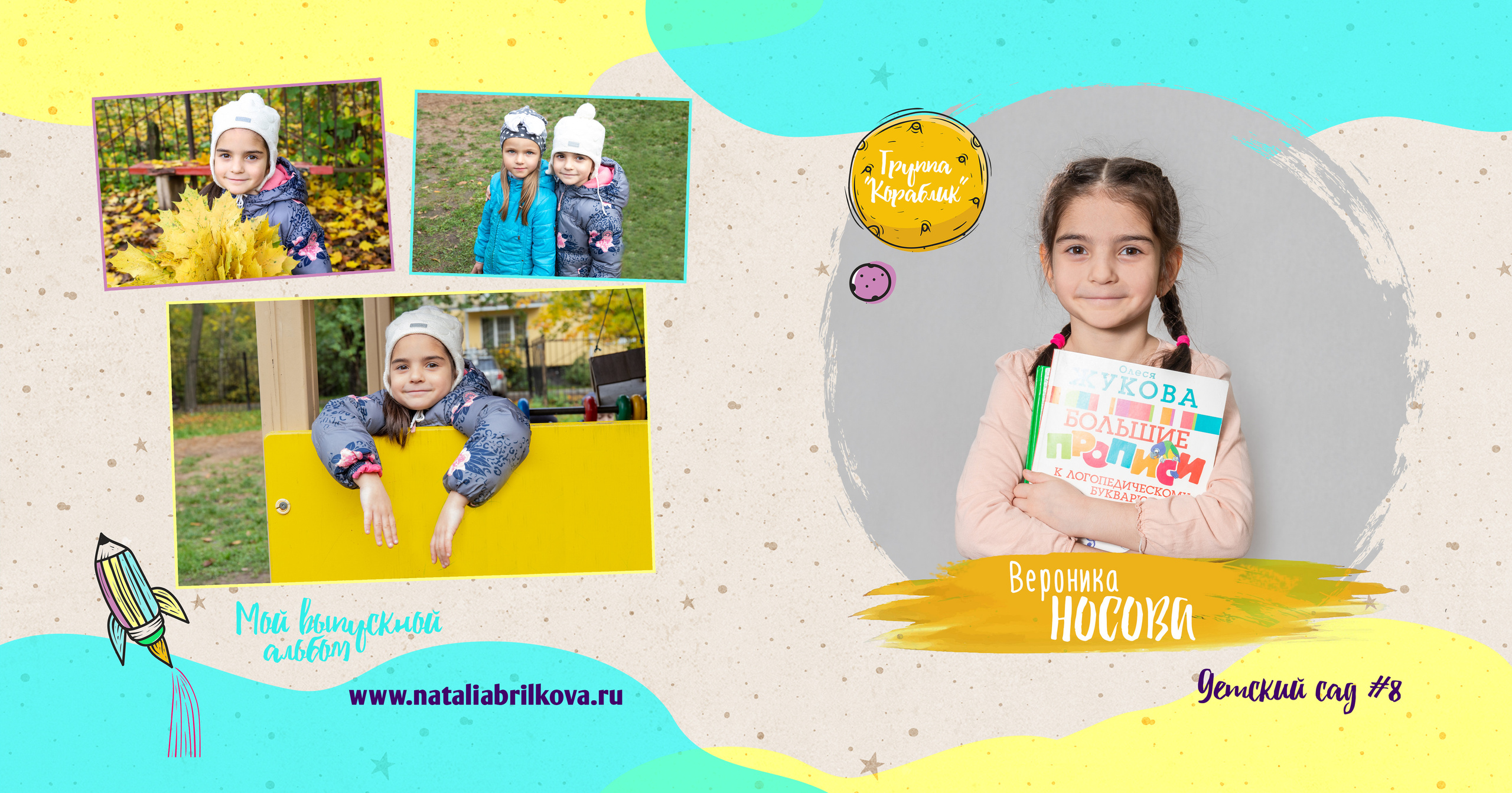 Детский сад № 8, группа «Кораблик». Фотограф в Санкт-Петербурге Наталья Брилькова
