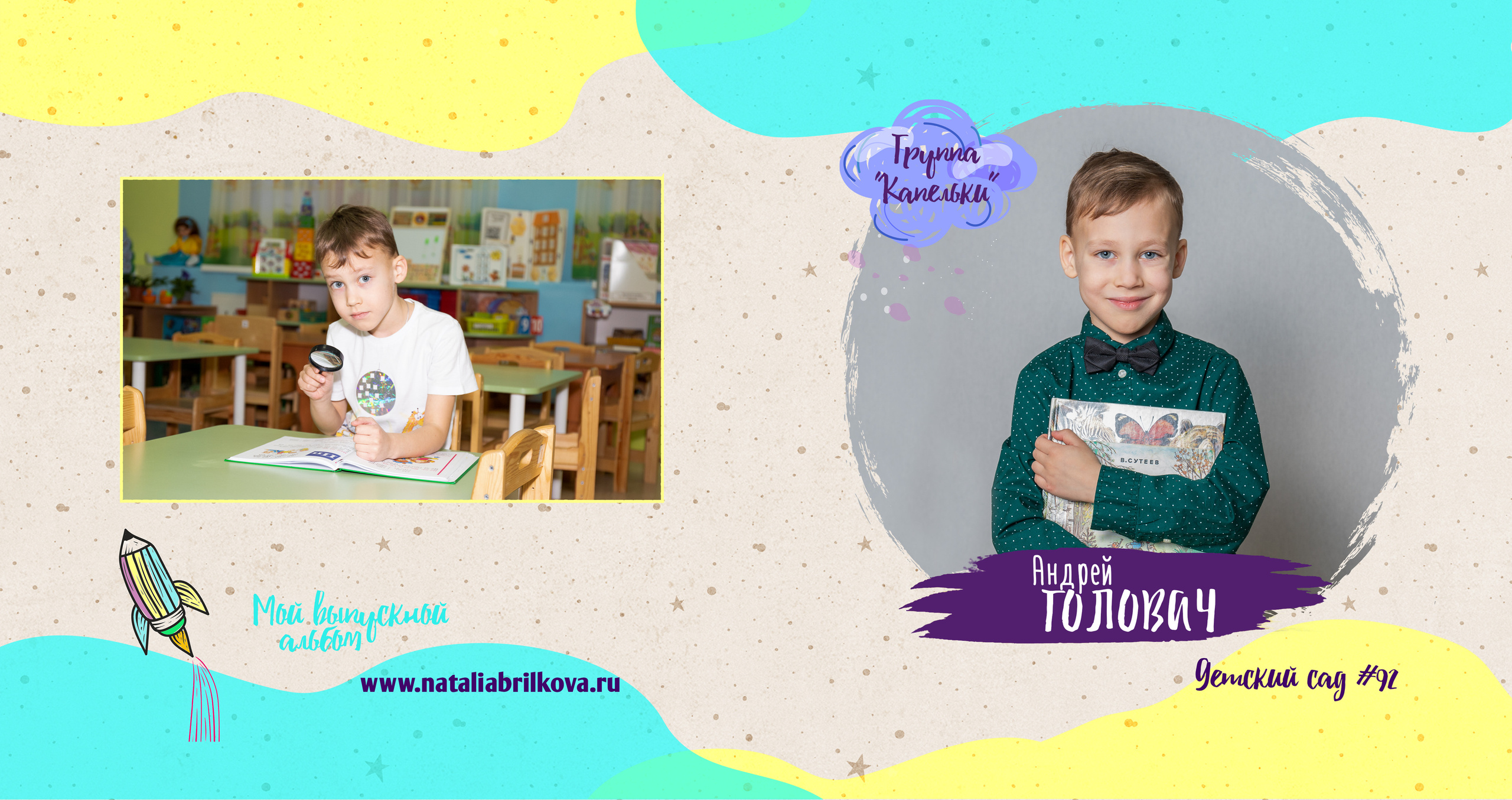 Выпускной альбом для детского сада. Фотограф в Санкт-Петербурге Наталья Брилькова