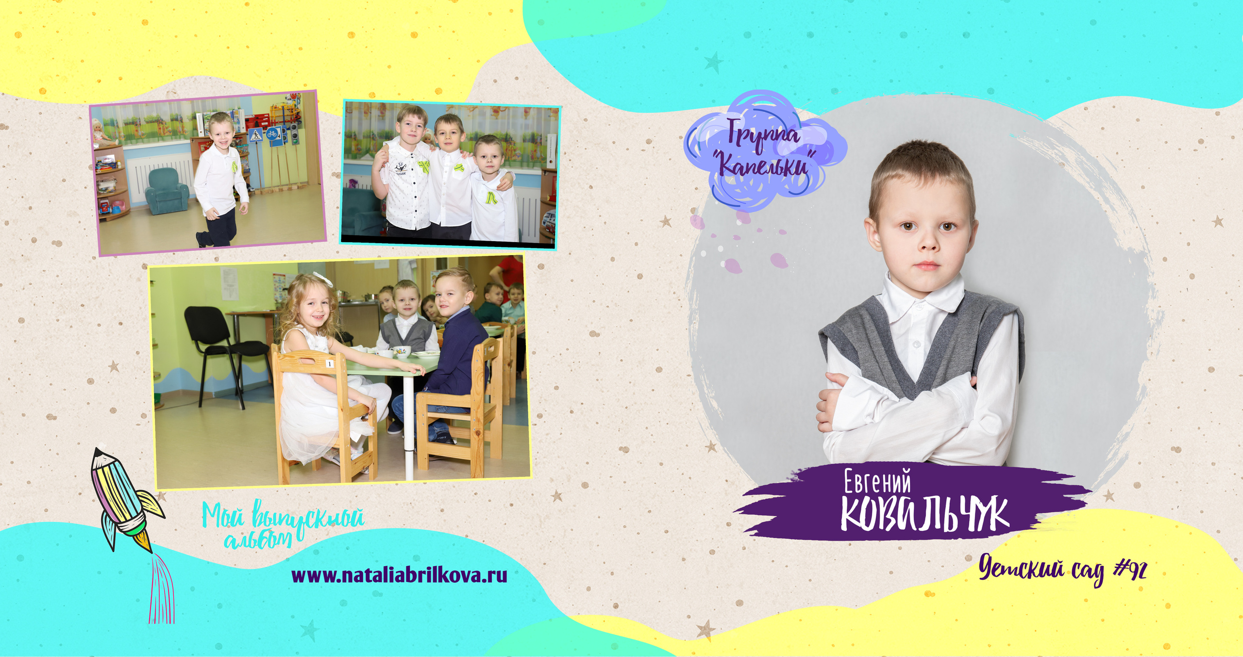 Выпускной альбом для детского сада. Фотограф в Санкт-Петербурге Наталья Брилькова
