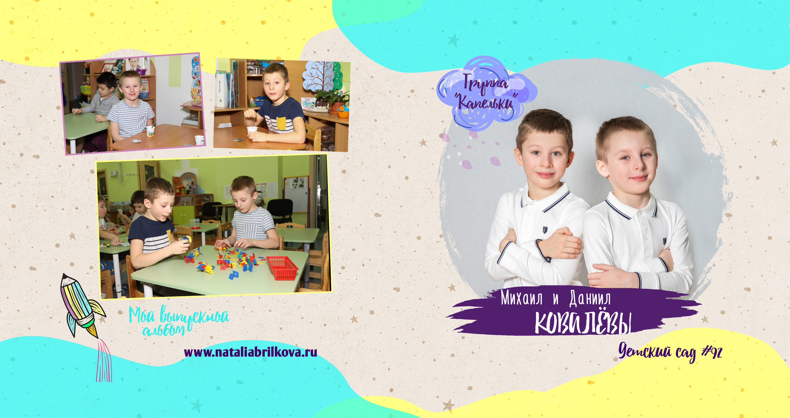 Выпускной альбом для детского сада. Фотограф в Санкт-Петербурге Наталья Брилькова
