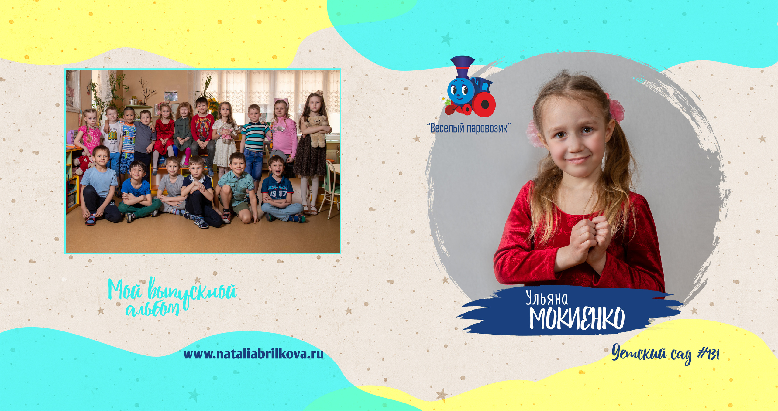 Детски сад 131, группа «Паровозик». Фотограф в Санкт-Петербурге Наталья Брилькова