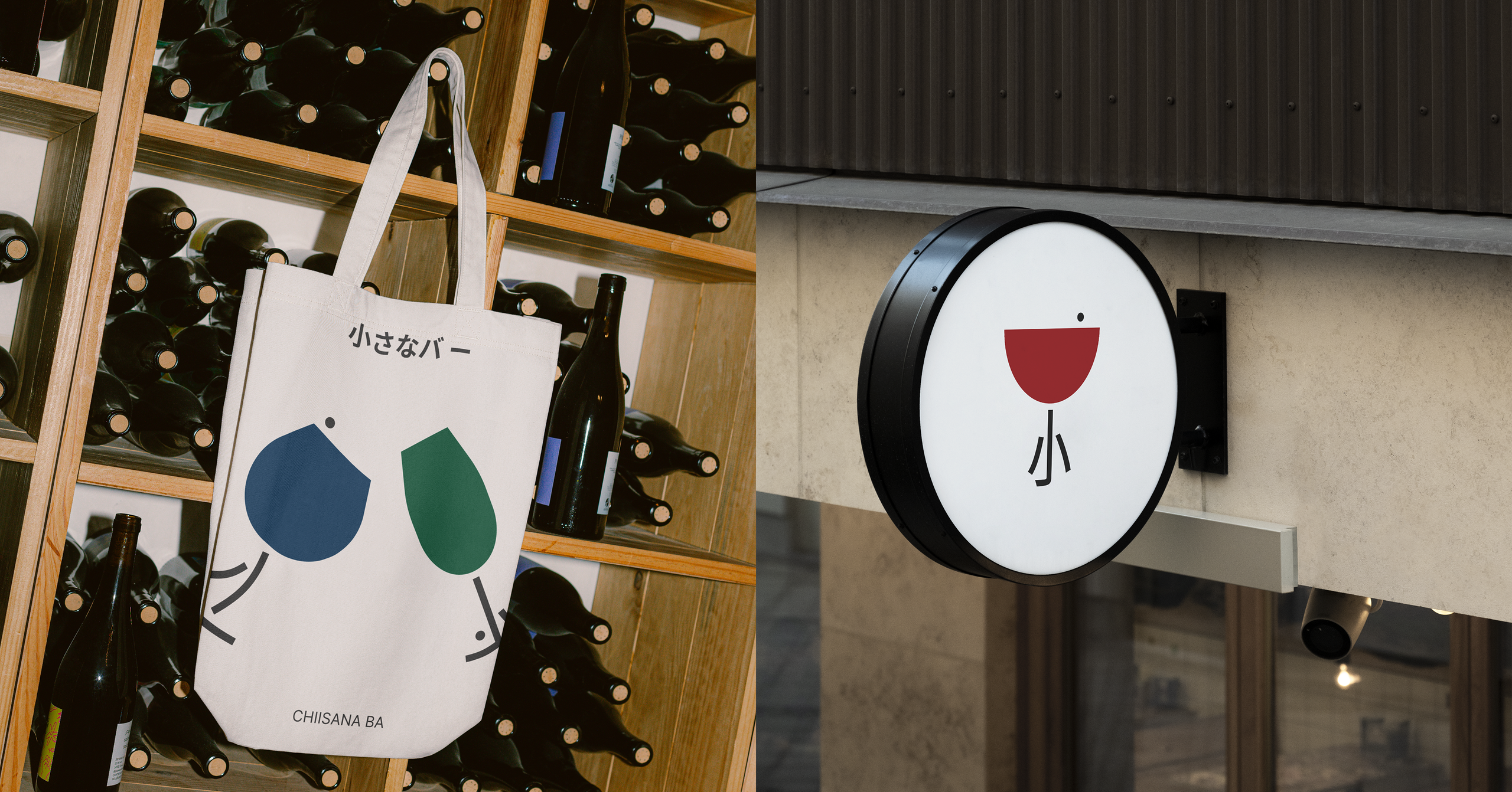 Chiisana ba — Разработка логотипов для бара. Роман Маврин — Брендинг, графический дизайн, разработка сайтов