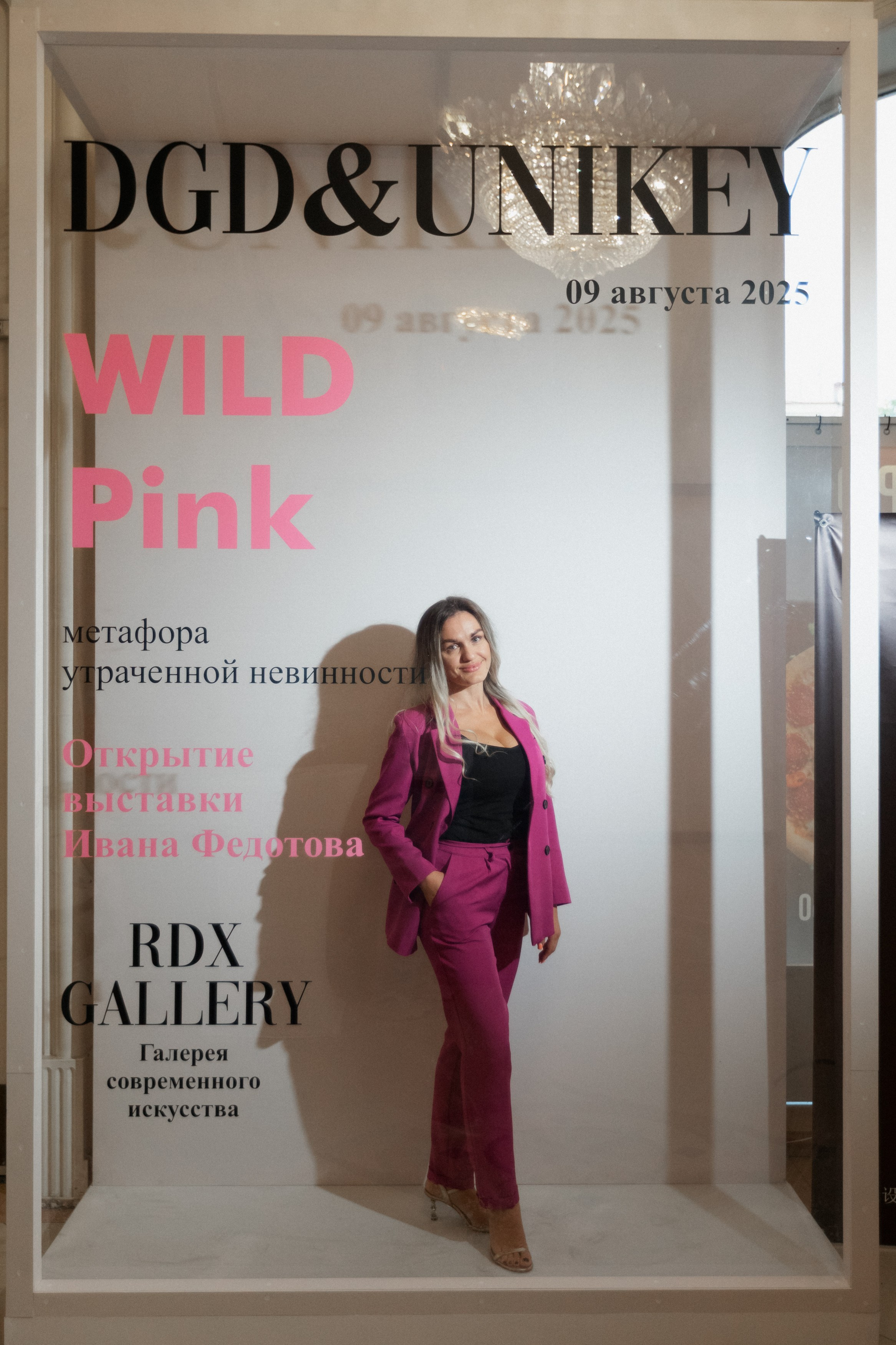 DGD WILD PINK. СВОИ. ФОТООТЧЕТЫ-СОБЫТИЯ-МЕСТА