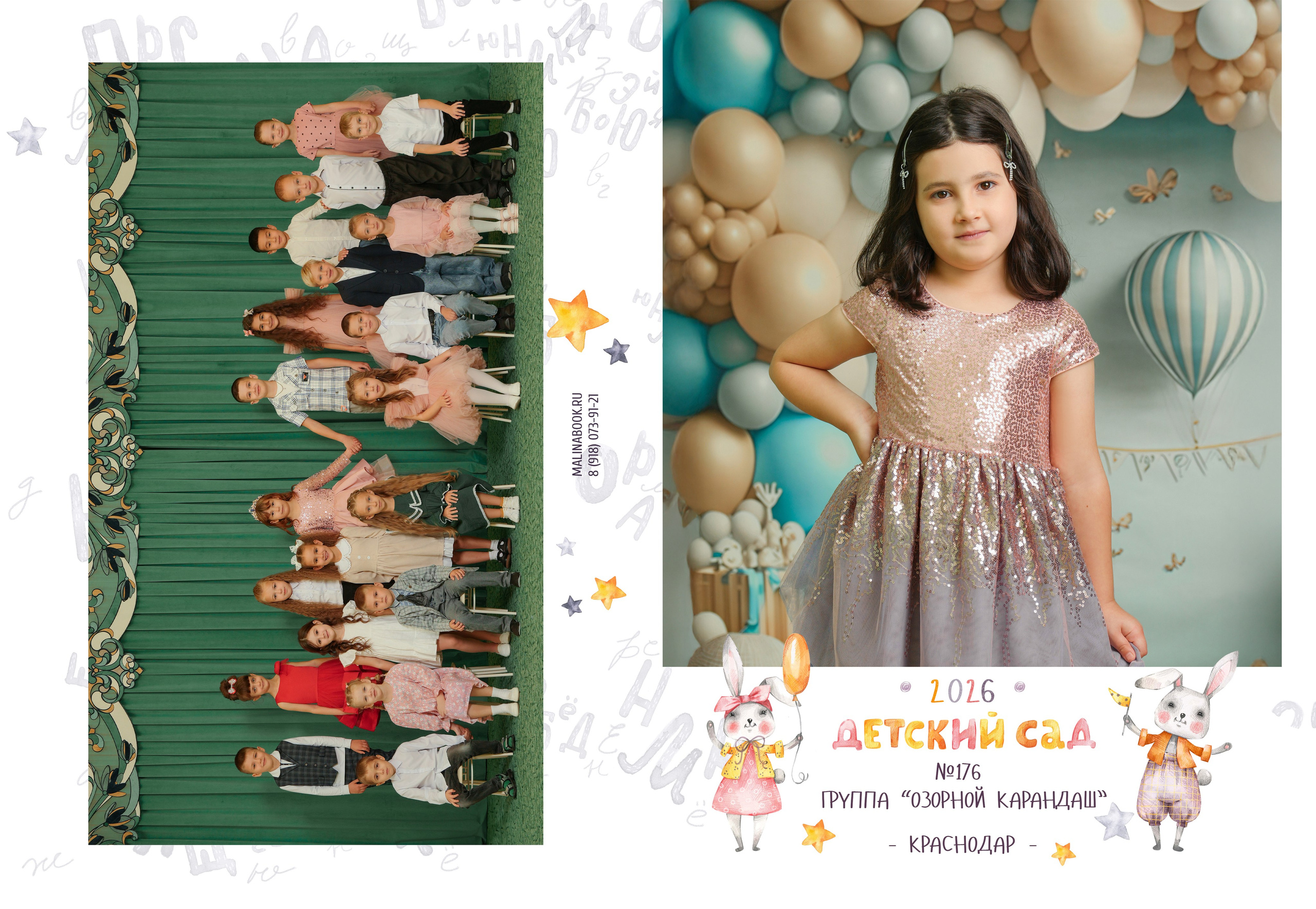 ДЕТСКИЙ САД 176-1. Красивый выпускной альбом в Краснодаре