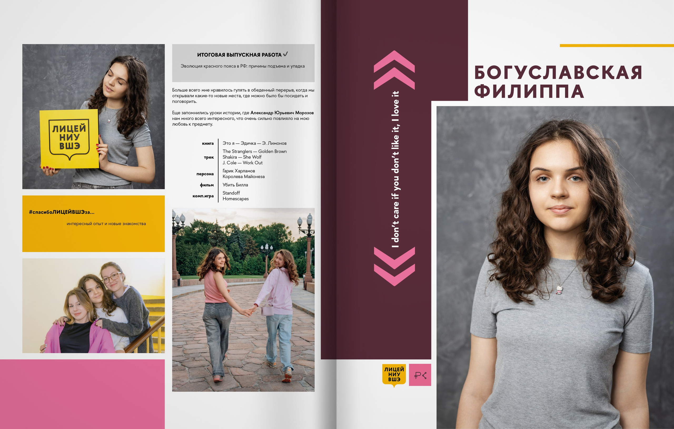 2025 — лицей ВШЭ — группа 11С1. ТВОЯ ШКОЛЬНАЯ ИСТОРИЯ — фотограф Юлия Федосеева