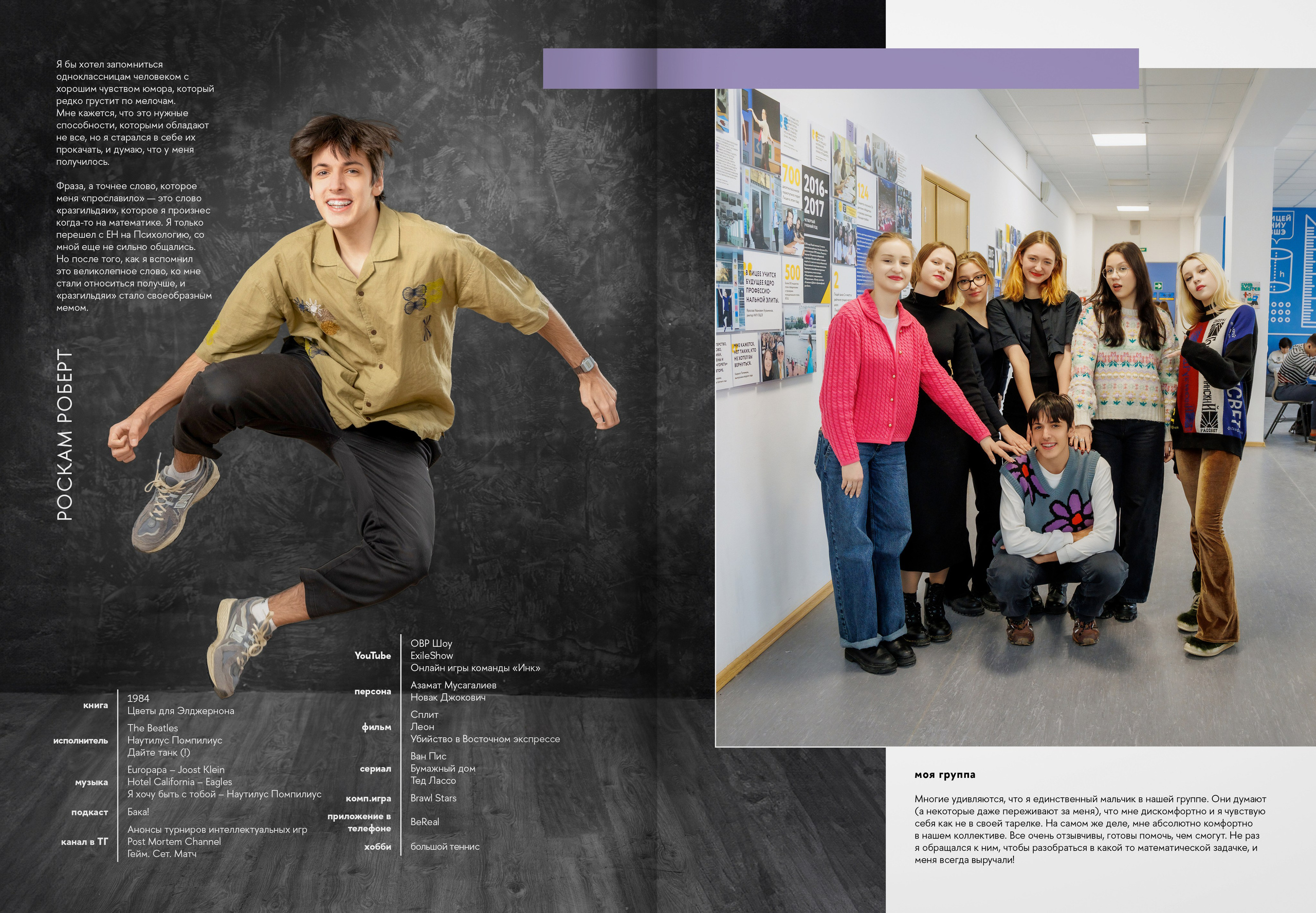 2024 — лицей ВШЭ — группа 11П. ТВОЯ ШКОЛЬНАЯ ИСТОРИЯ — фотограф Юлия Федосеева