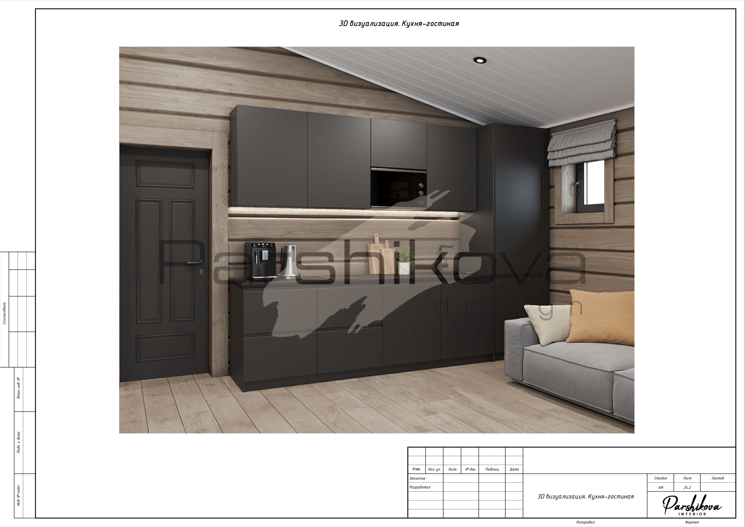 Чертежи. Дизайн интерьера в Санкт-Петурберге и Москве. Ксения Паршикова