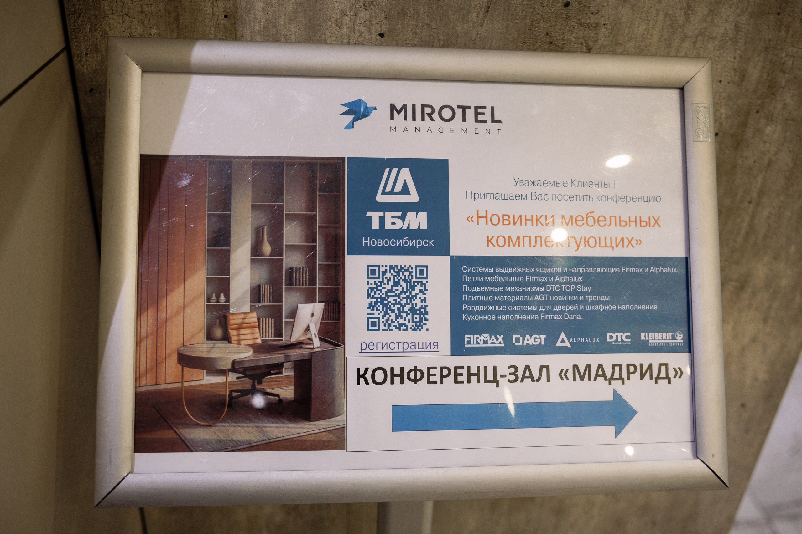 Конференция от ТБК «Новинки мебельных комплектующих». Фотограф Юлия Мальцева