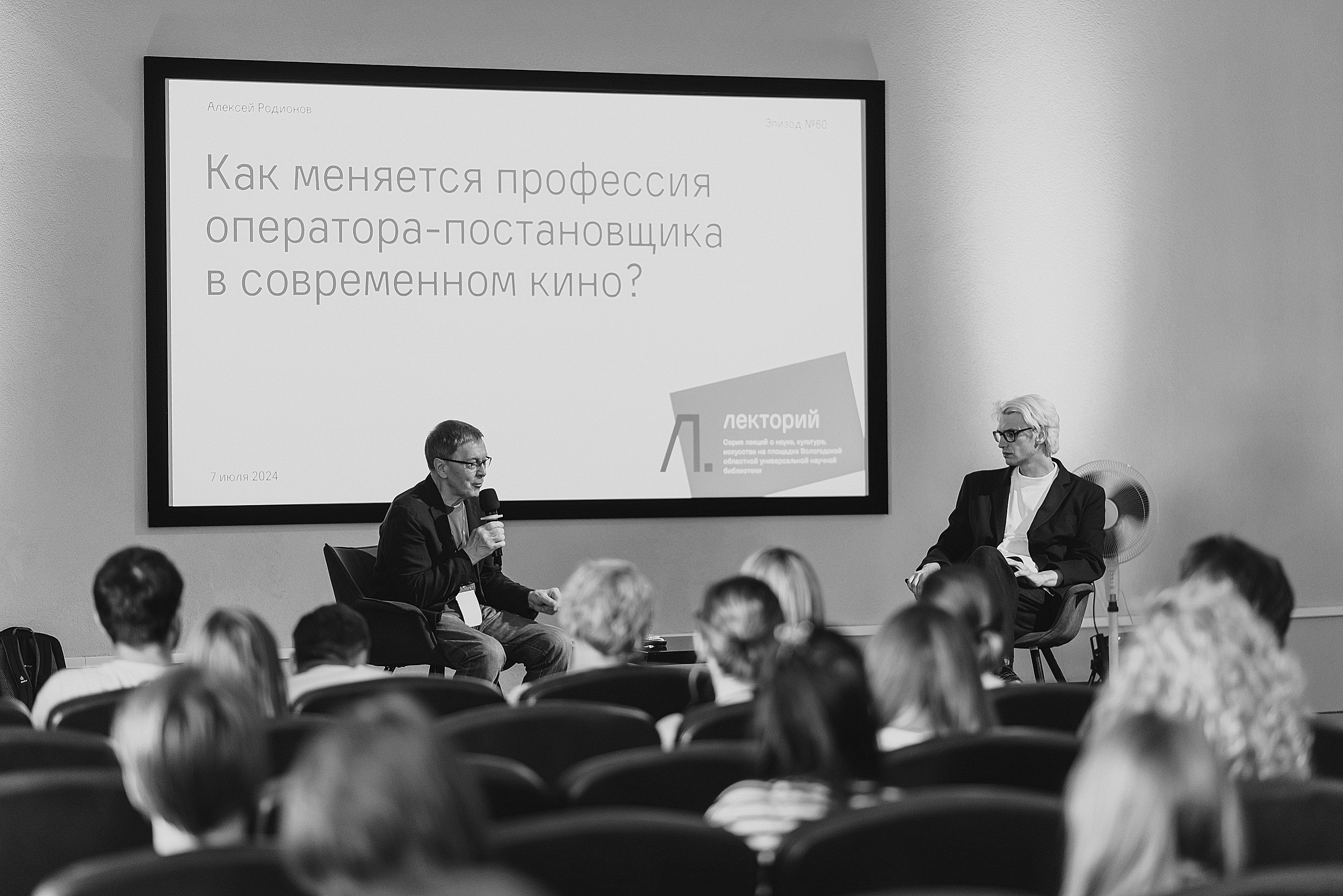 07.07.2024 | Лекторий № 60 «Как меняется профессия оператора-постановщика?». Лекция Алексея Родионова. Главная
