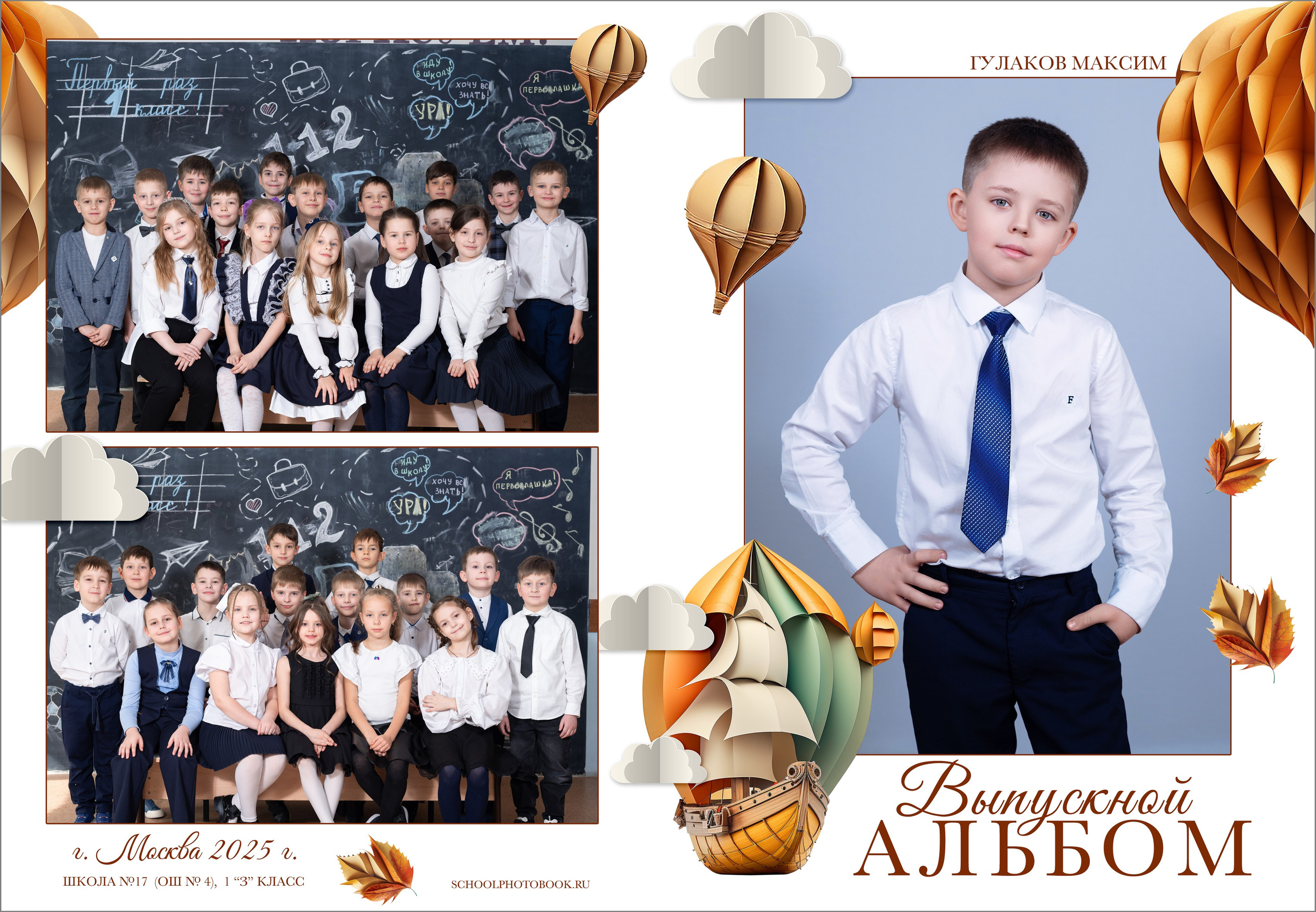 Фотопапка в начальную школу. Выпускной школьный альбом в Москве / Школьный фотограф Юлия Михайленко