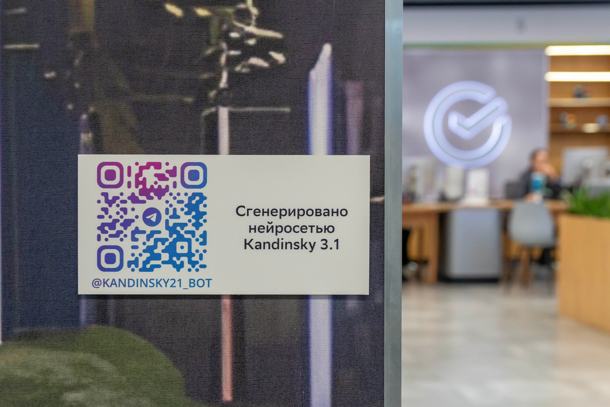 Сбер. Фотограф Александр Стряпунин