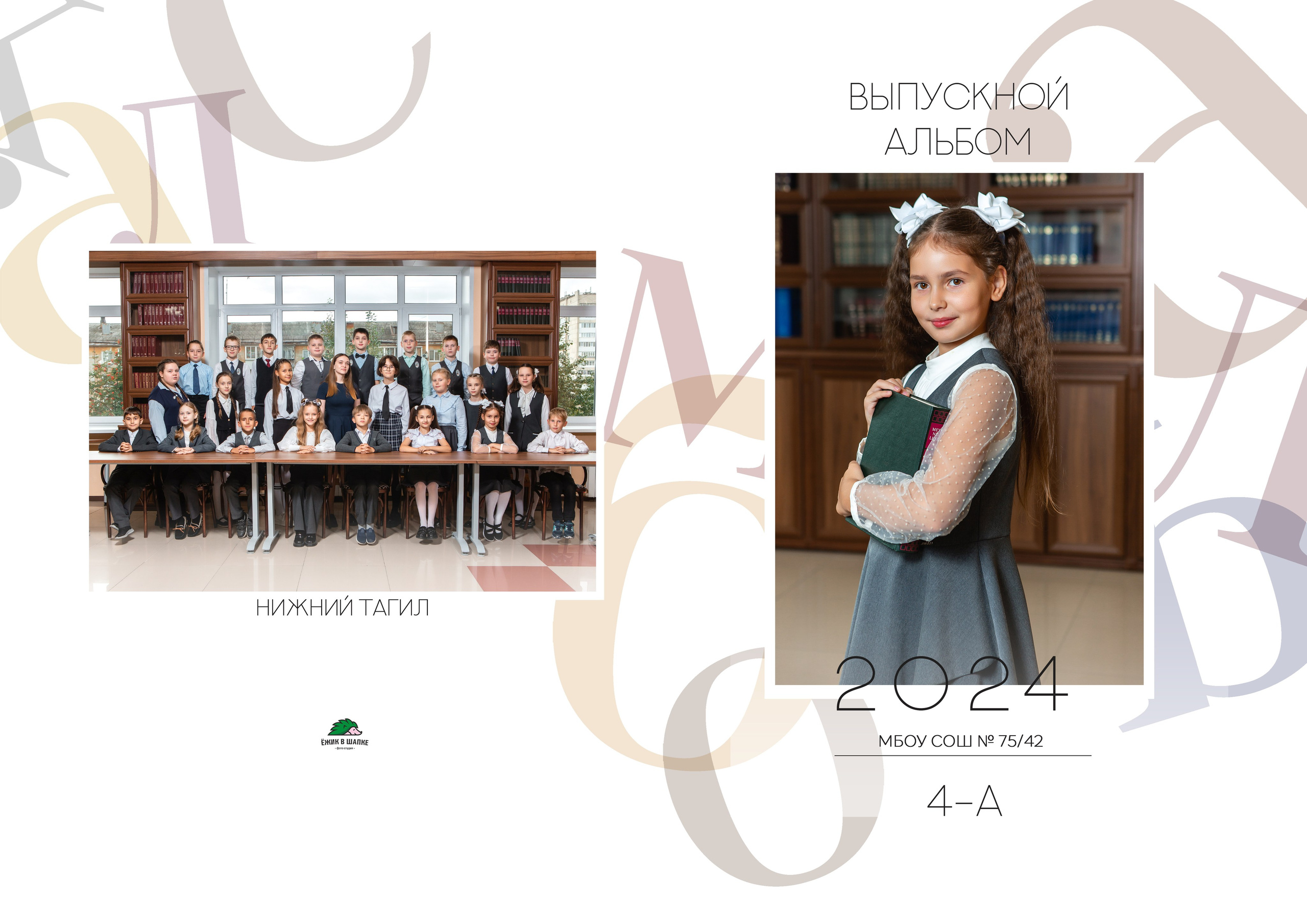 Альбом 4 кл Буквы. Фото дети. Выпускные альбомы Нижний Тагил