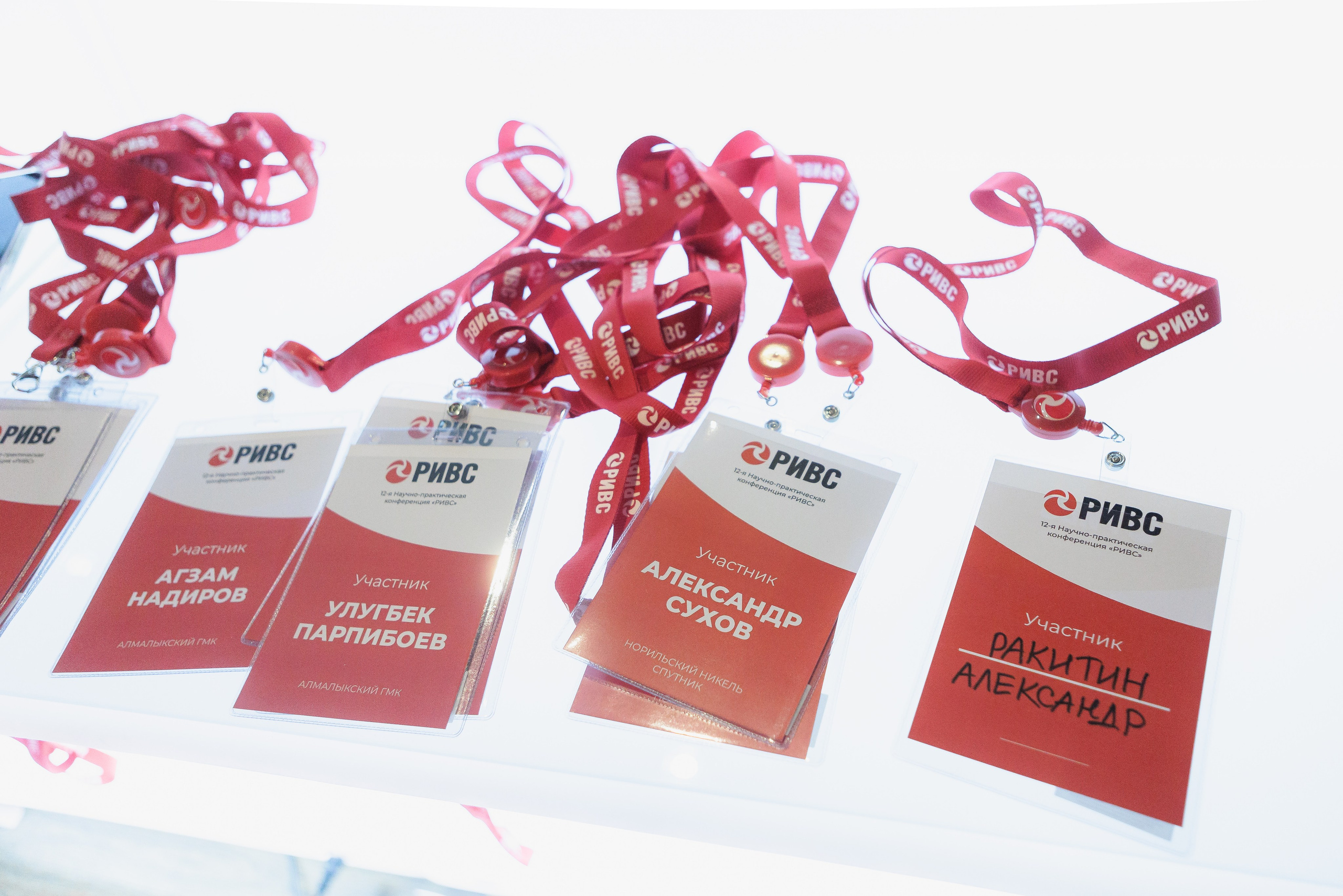 Научно-практическая конференция РИВС