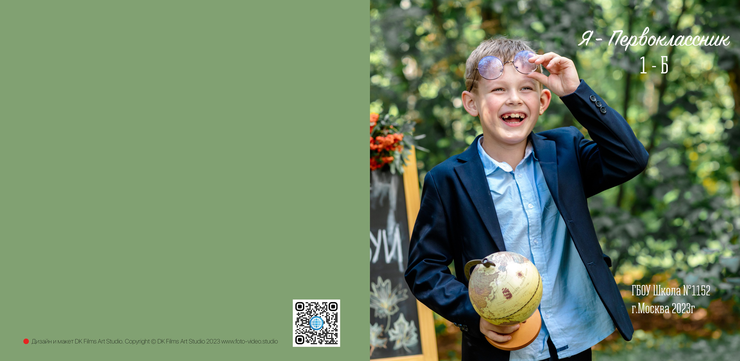 Альбом "Я - Первоклассник"