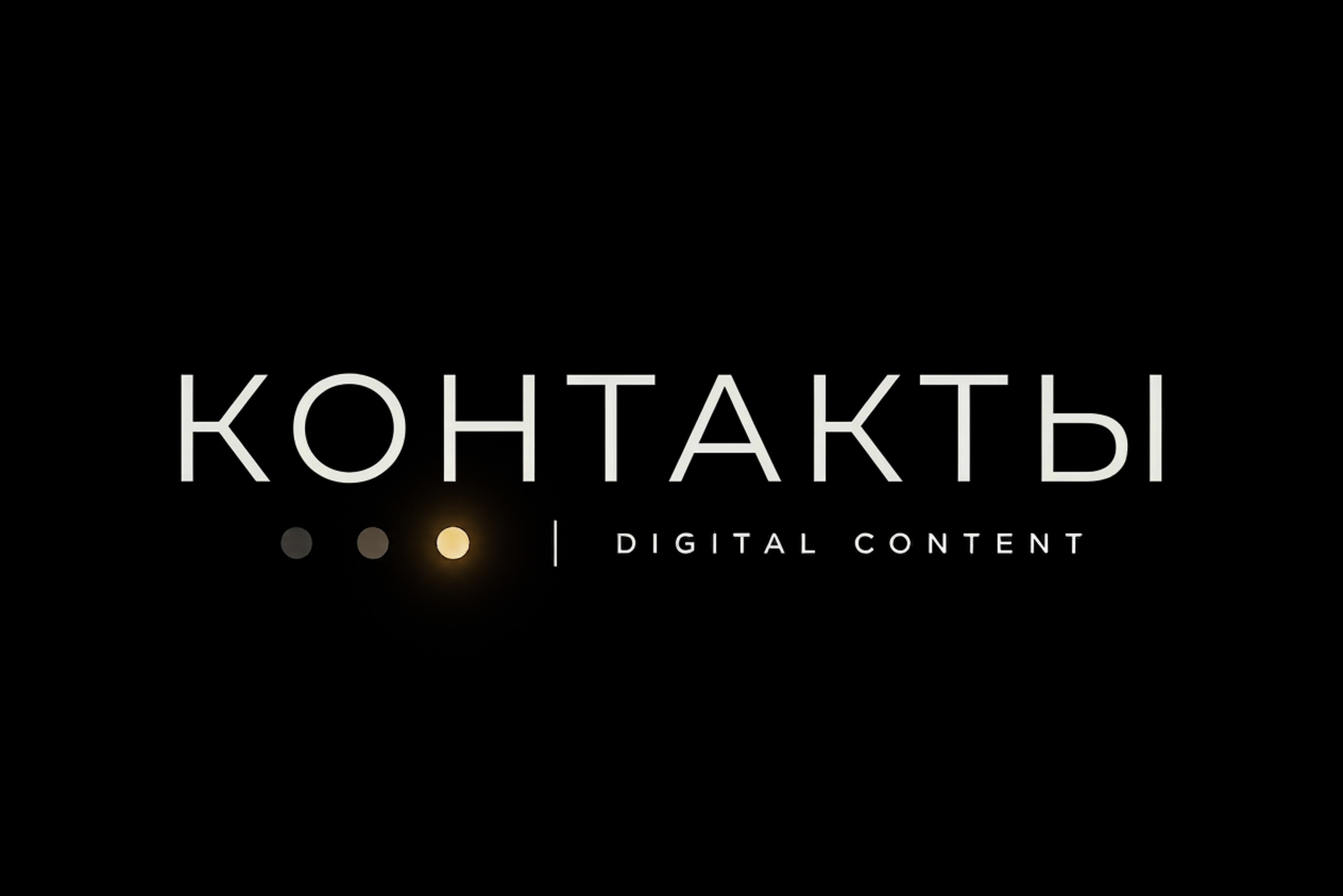 КОНТАКТЫ. ВИДЕОСЪЁМКА МОСКВА/САНКТ-ПЕТЕРБУРГ|ЗЕФИРОВ ЕВГЕНИЙ