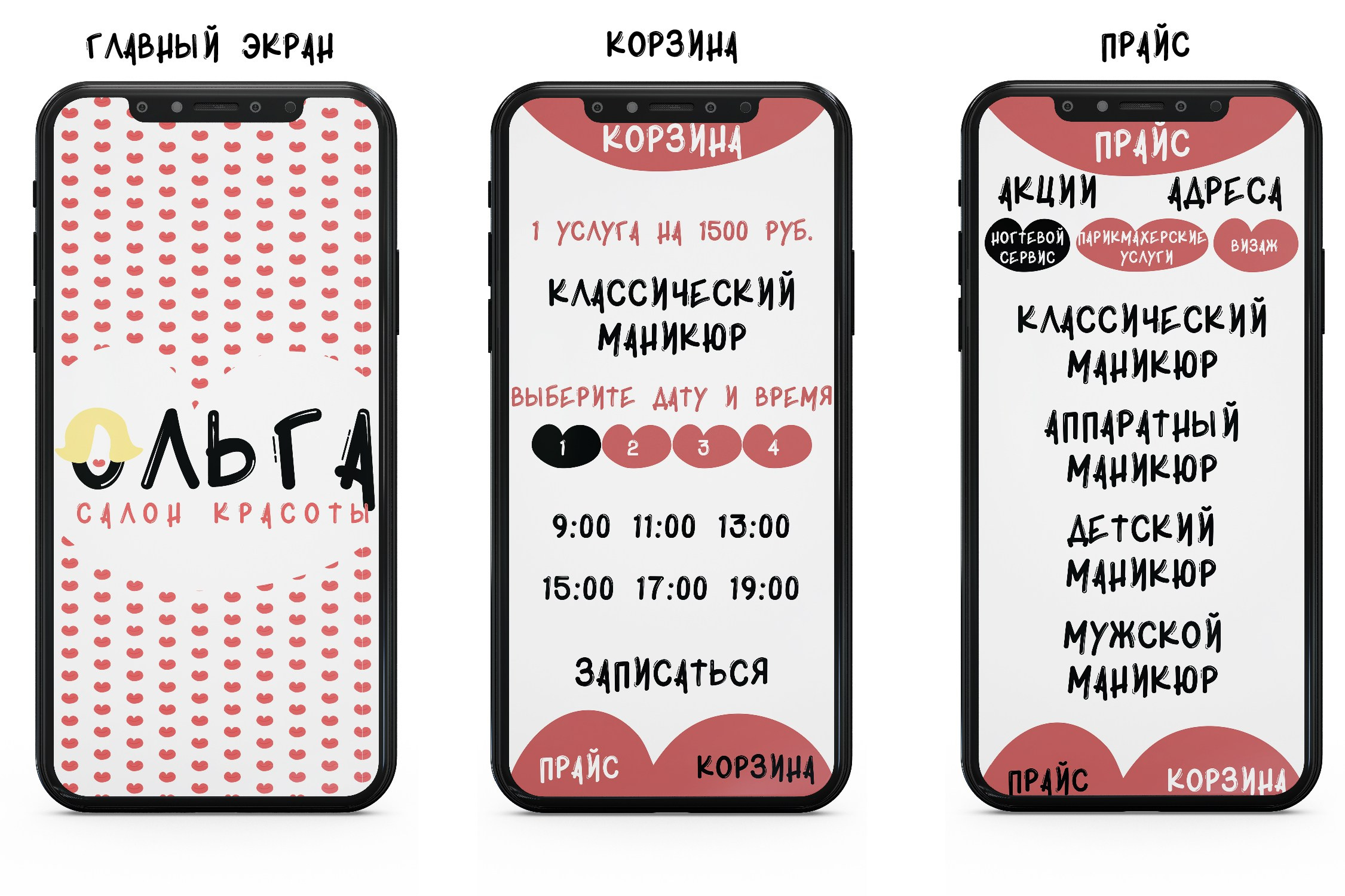 Фирменный стиль для салона красоты «Ольга». Больше не греет