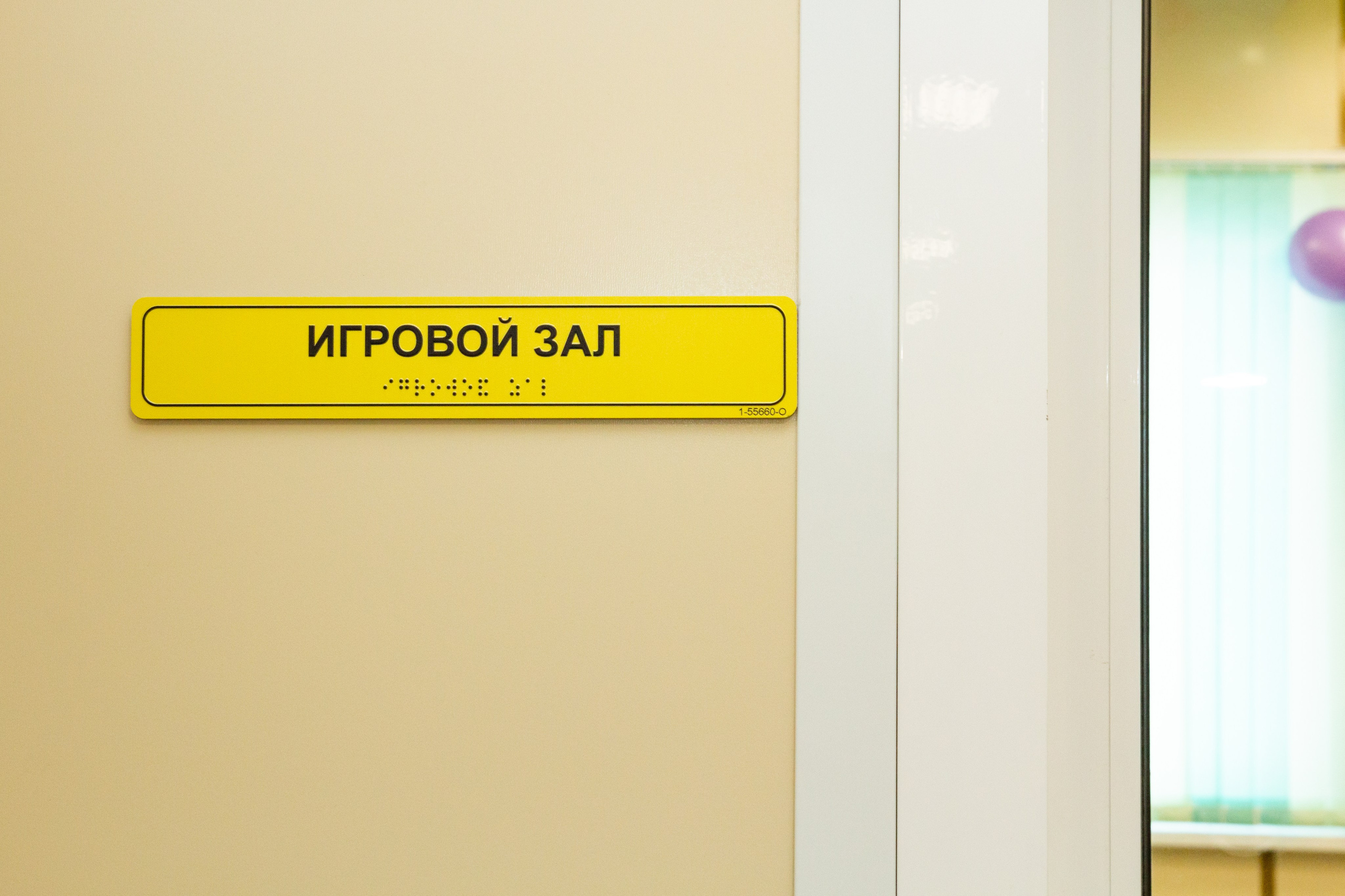 Репортаж. Адаптационно-педагогический центр для детей-инвалидов «Надежда». 11.02.2026. Фотограф Мария
