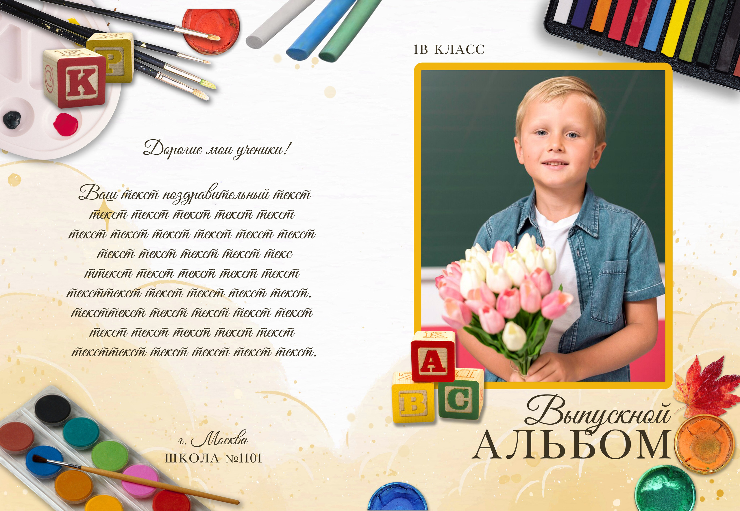 1 класс КУБИКИ Дизайн, medlori Выпускные альбомы в Липецке, medlori fotobook фотограф Медведева Лариса, контактный номер телефона 89 995 303 953 шаблоны макеты фотокниг fotobook шаблон макет твой альбом