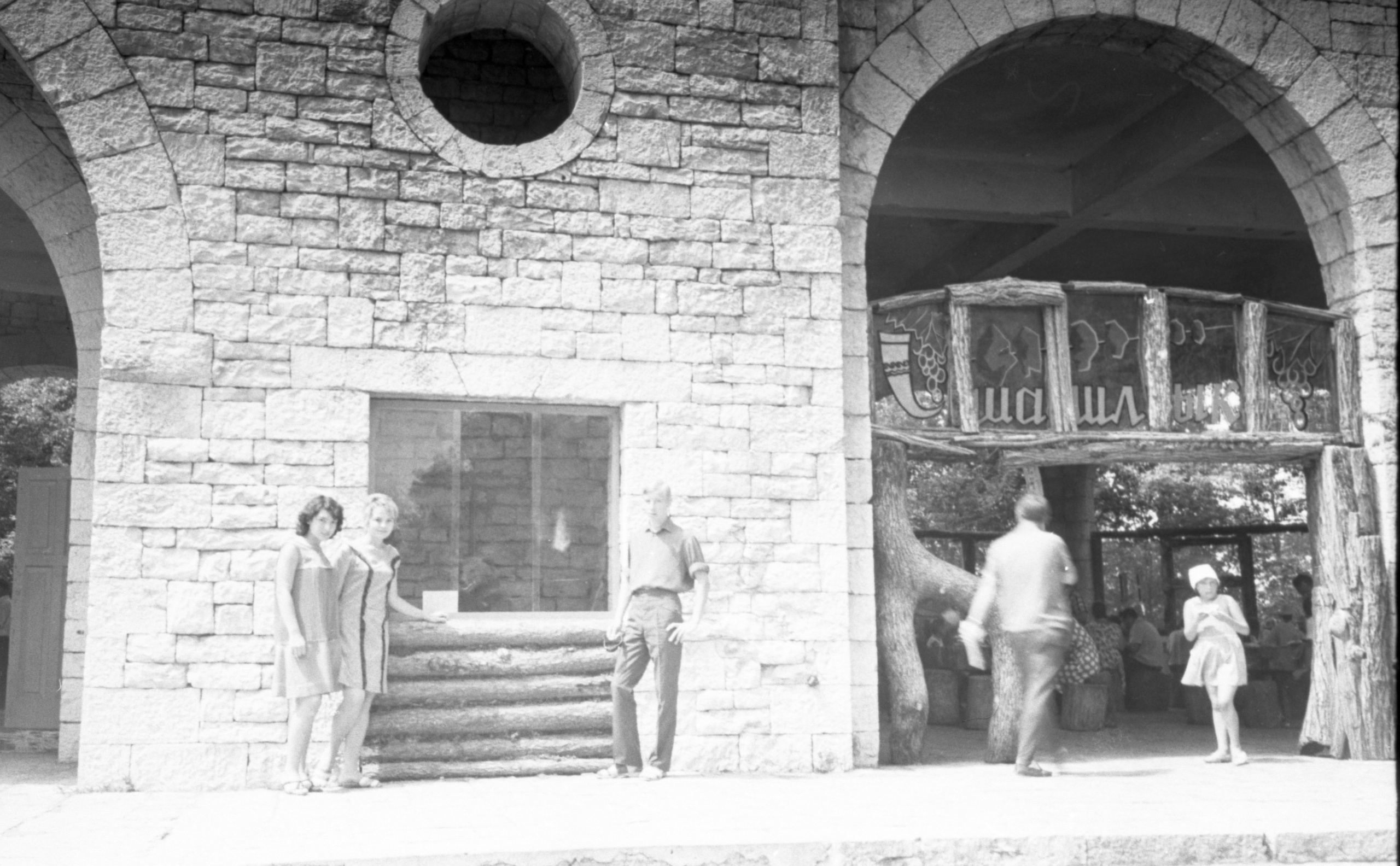 СААКОВЫ. Курортное дело