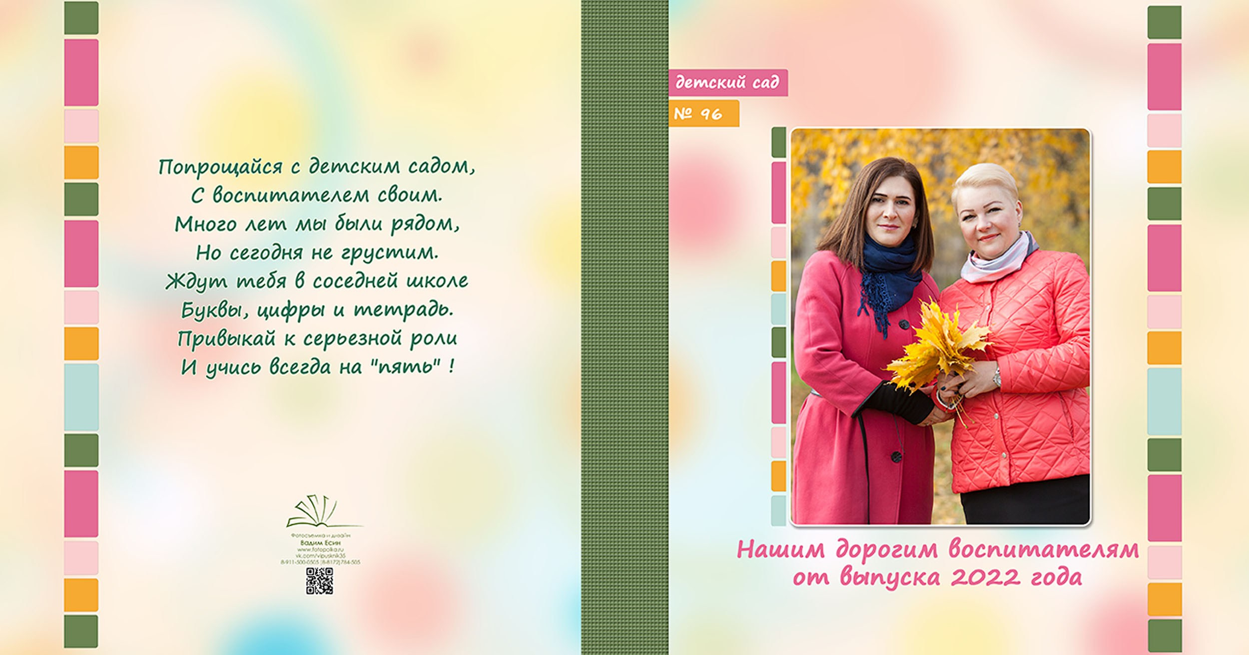 Выпускной альбом для выпускников детского сада в Вологде