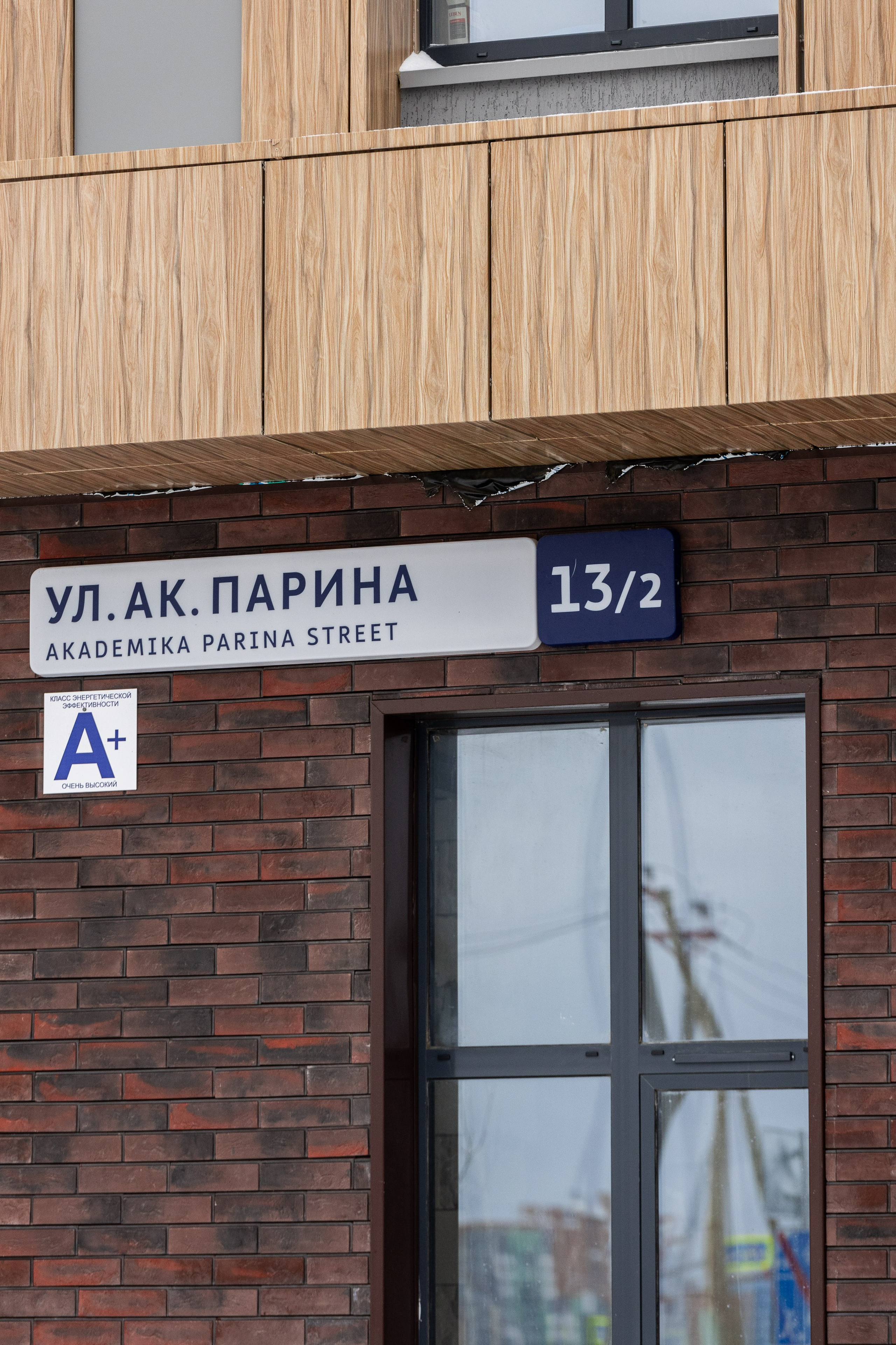 ЖК «Притяжение». Фотограф Родион Нарудинов