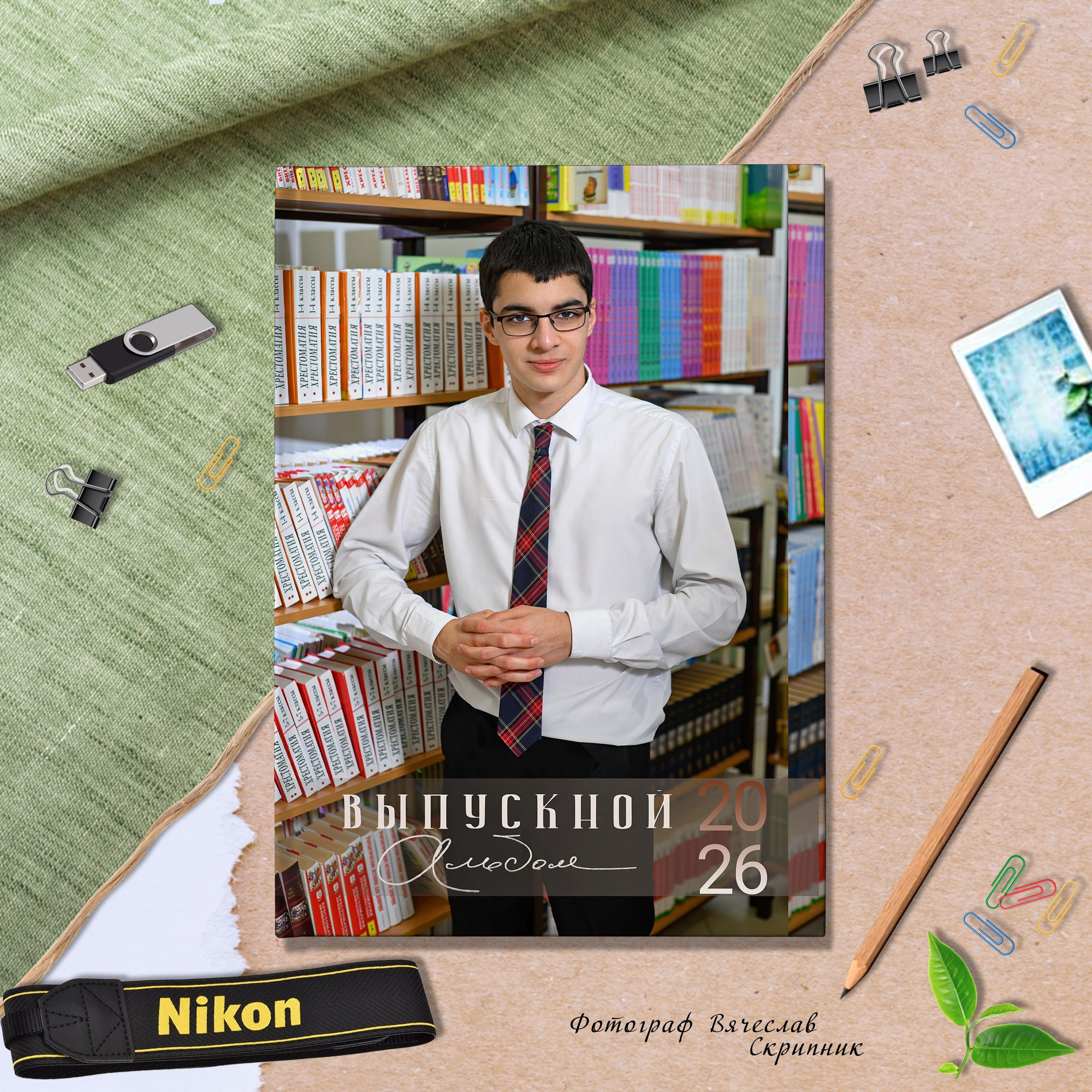 СОШ-06. Вячеслав Скрипник Фотограф Краснодар