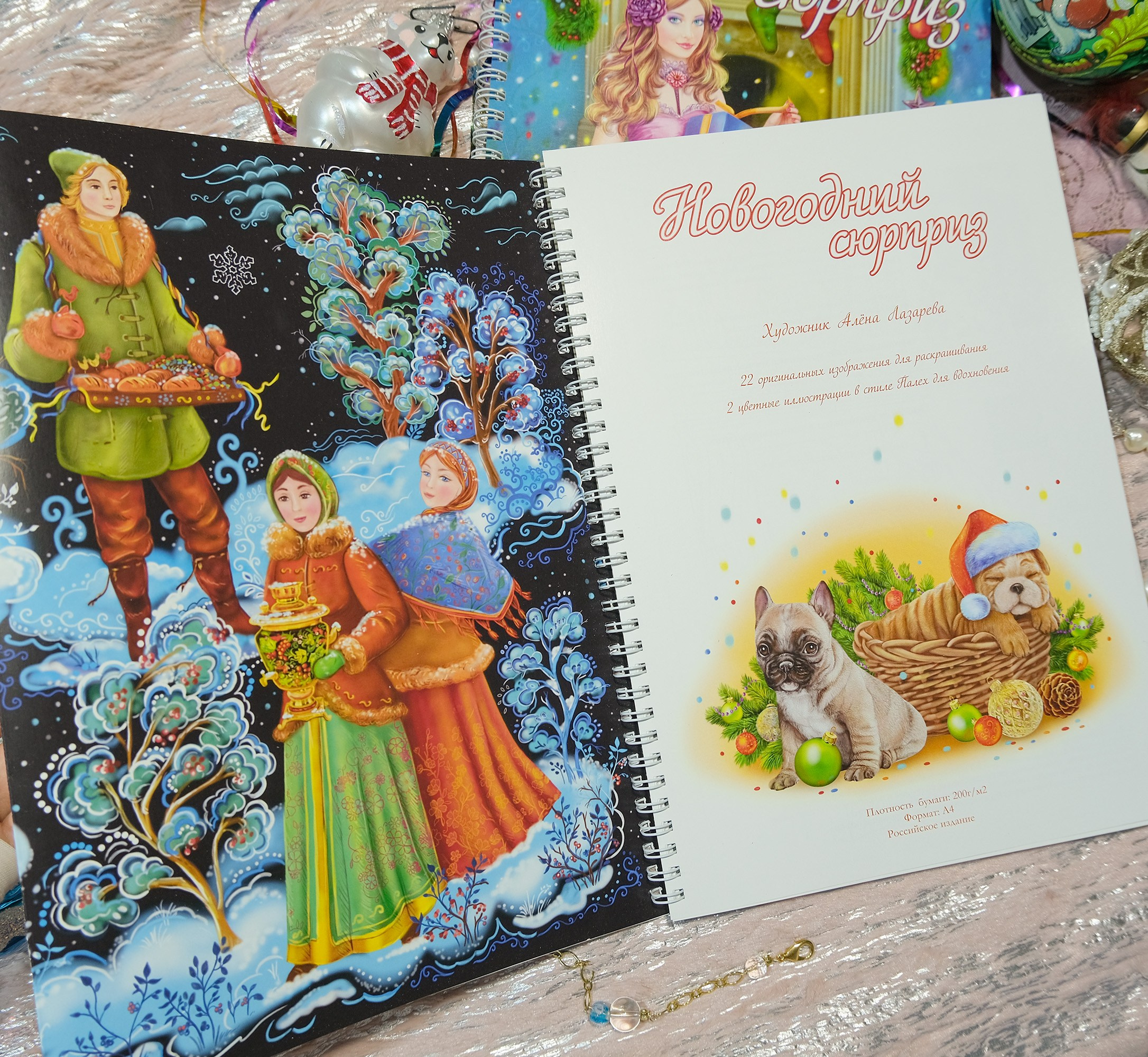 Новогодний Сюрприз Авторская раскраска Алёны Лазаревой. Раскраски Алёны Лазаревой