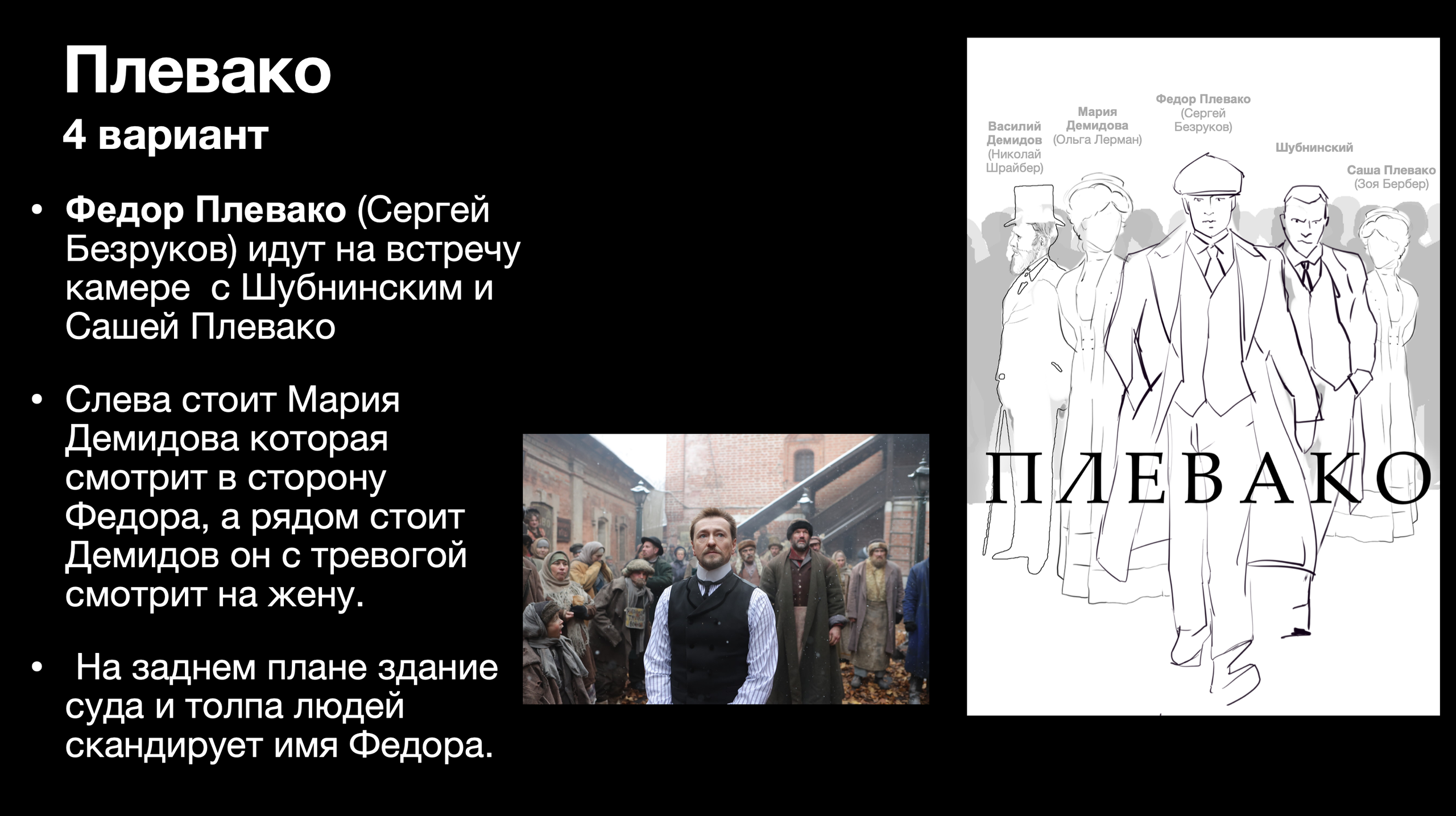 Плевако. Обучение фотографии. Фотограф Дмитрий Рогожкин