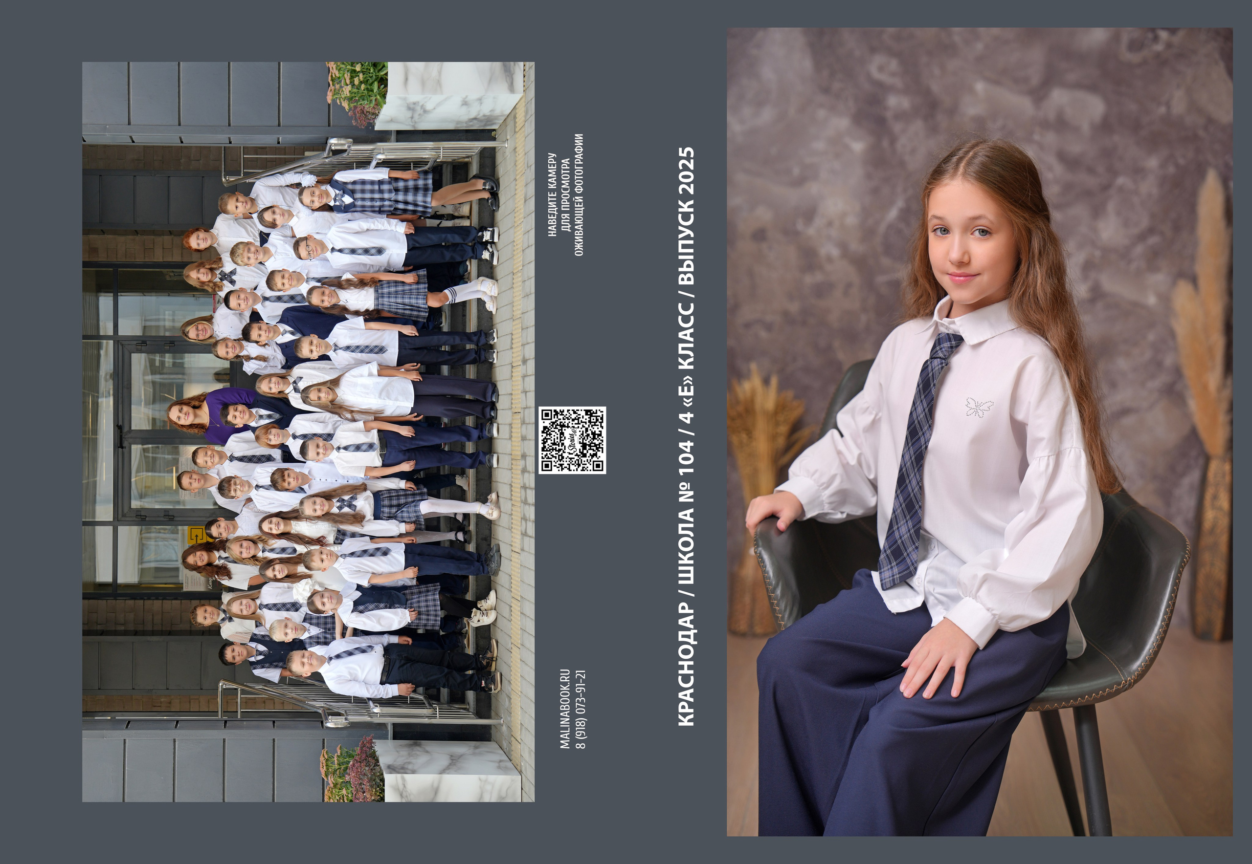 ШКОЛА 104 ф — 4 «Е» класс. Красивый выпускной альбом в Краснодаре