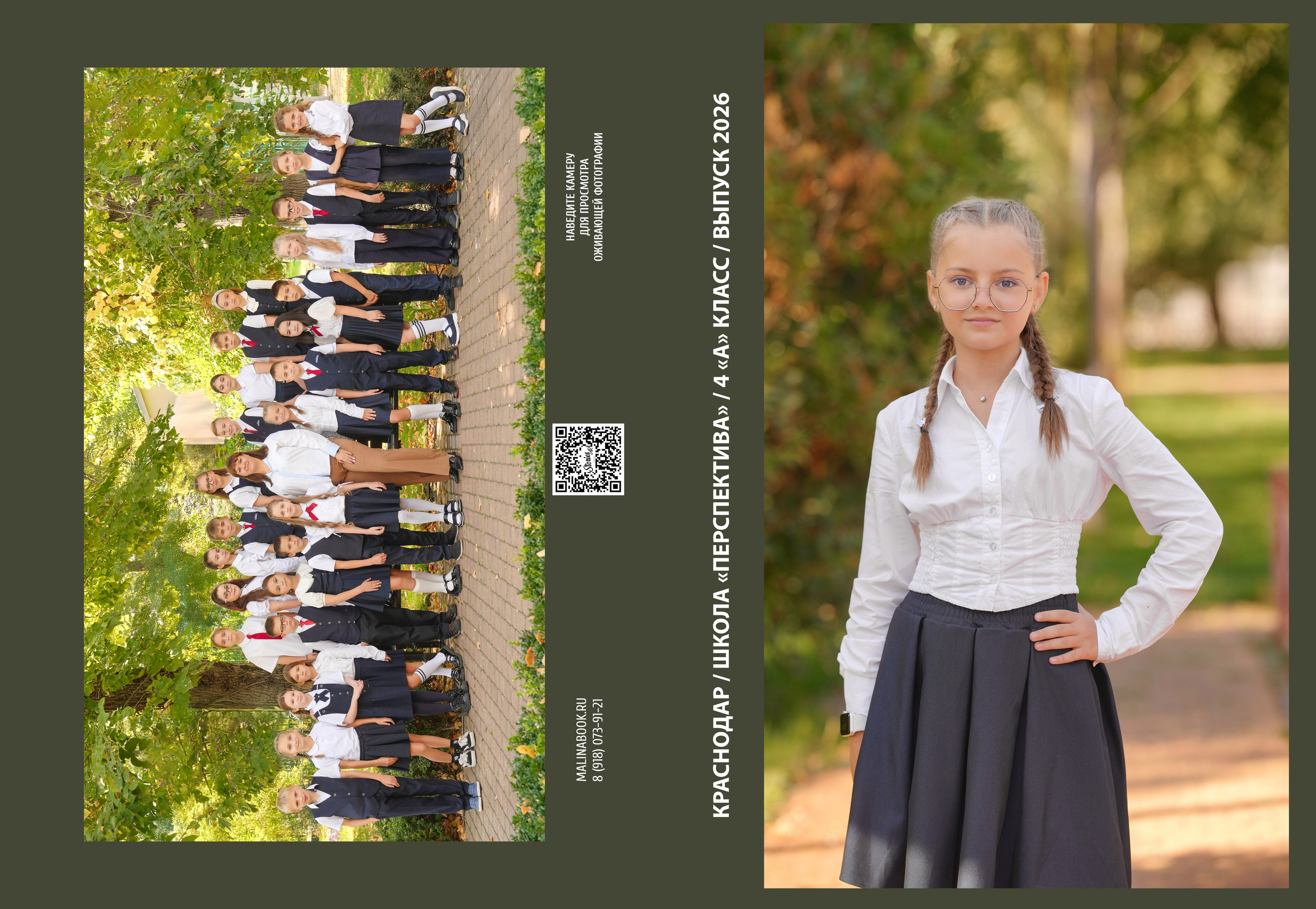 ШКОЛА «ПЕРСПЕКТИВА» 4 А КЛАСС. Красивый выпускной альбом в Краснодаре