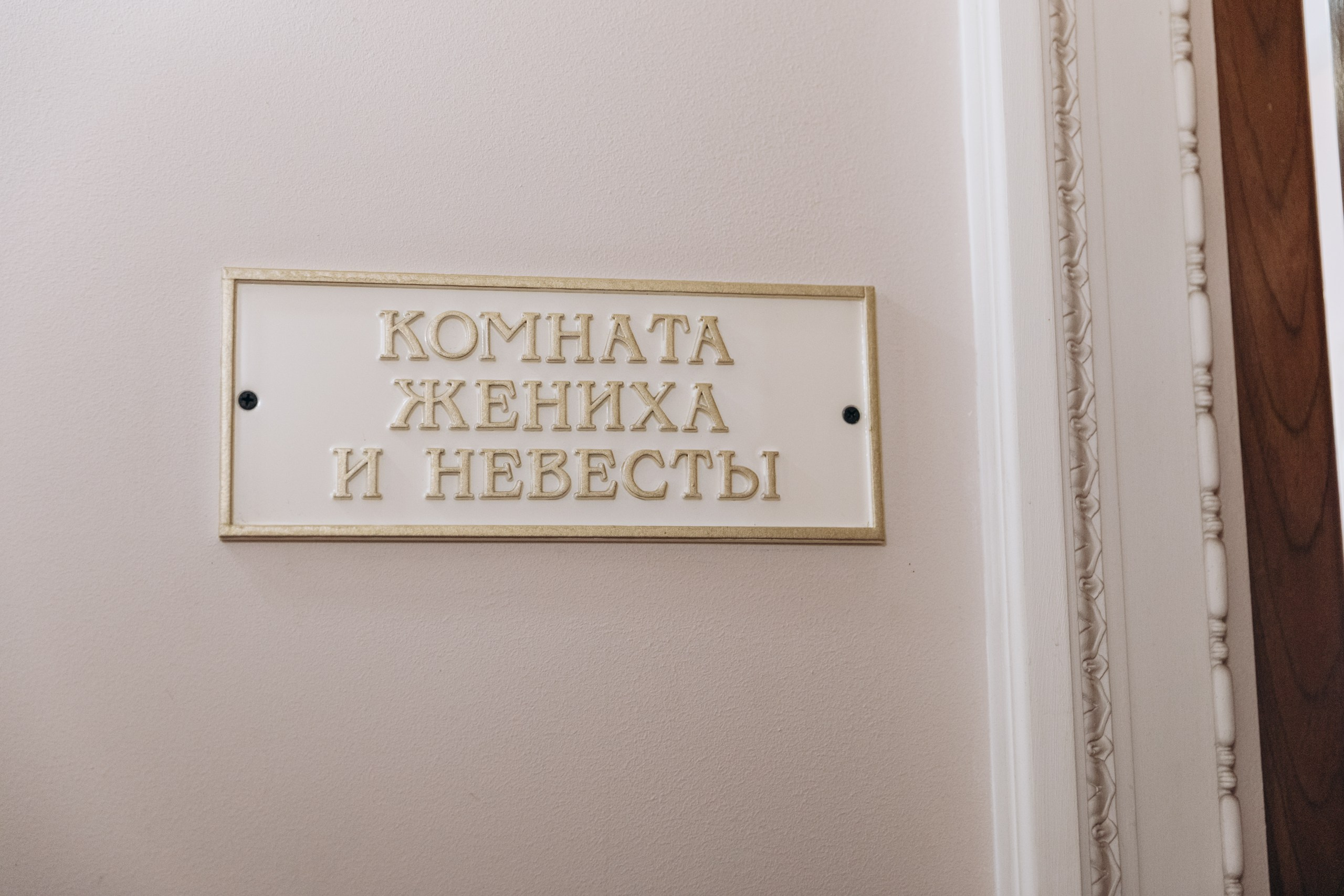 Свадебная съемка